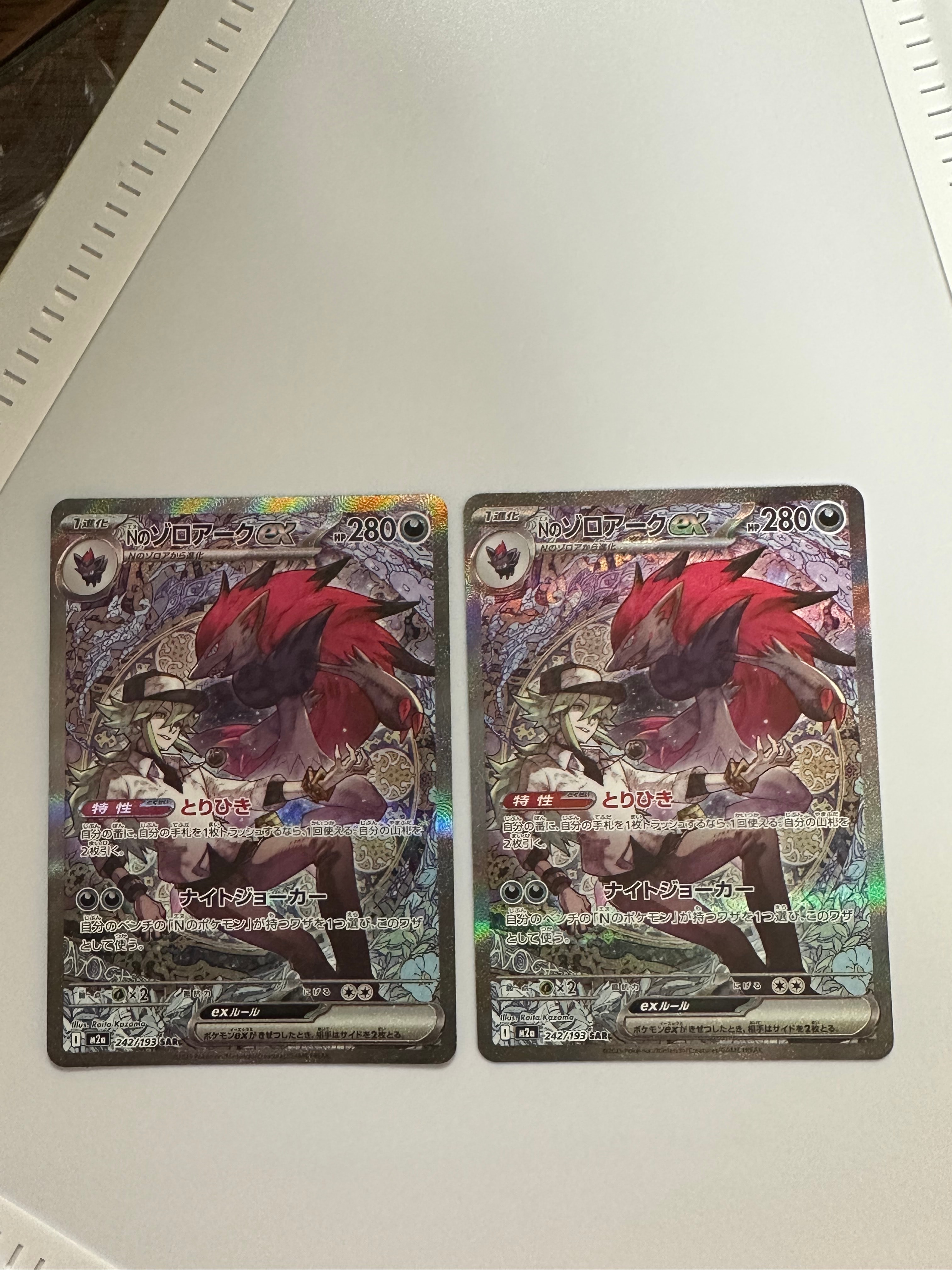 Nのゾロアークex SAR [M2a 242/193](ハイクラスパック「MEGAドリームex」)