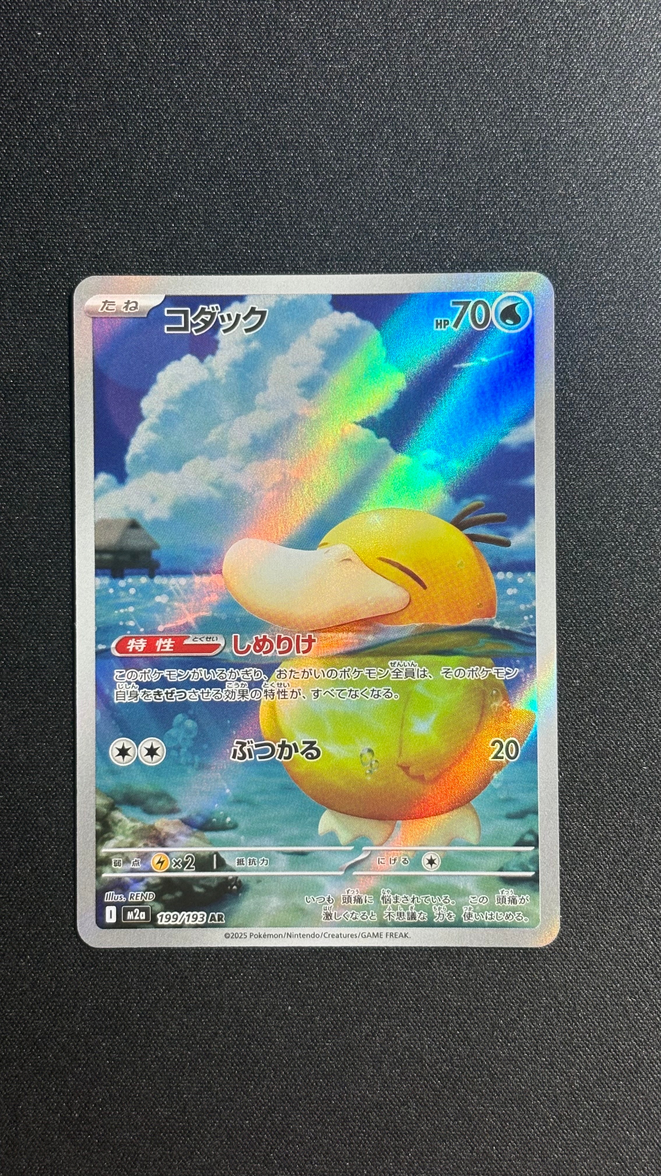 PSA10】コダック AR [M2a 199/193](ハイクラスパック「MEGAドリームex