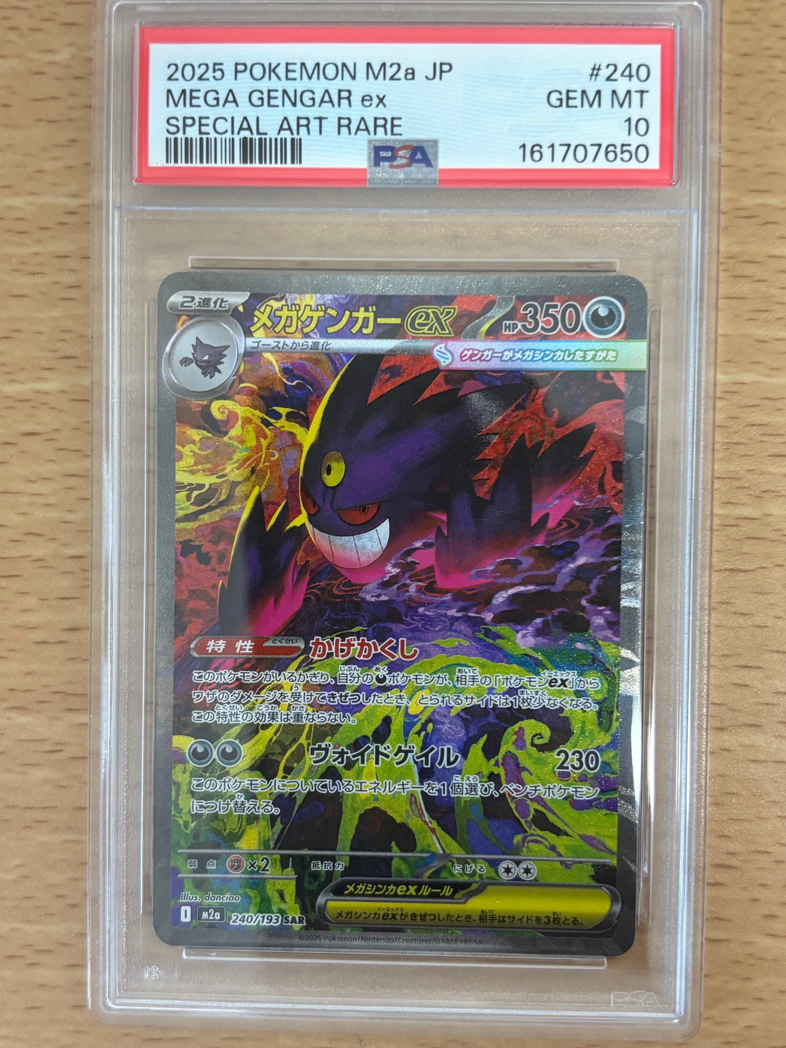 メガゲンガーex SAR [M2a 240/193](ハイクラスパック「MEGAドリームex」)