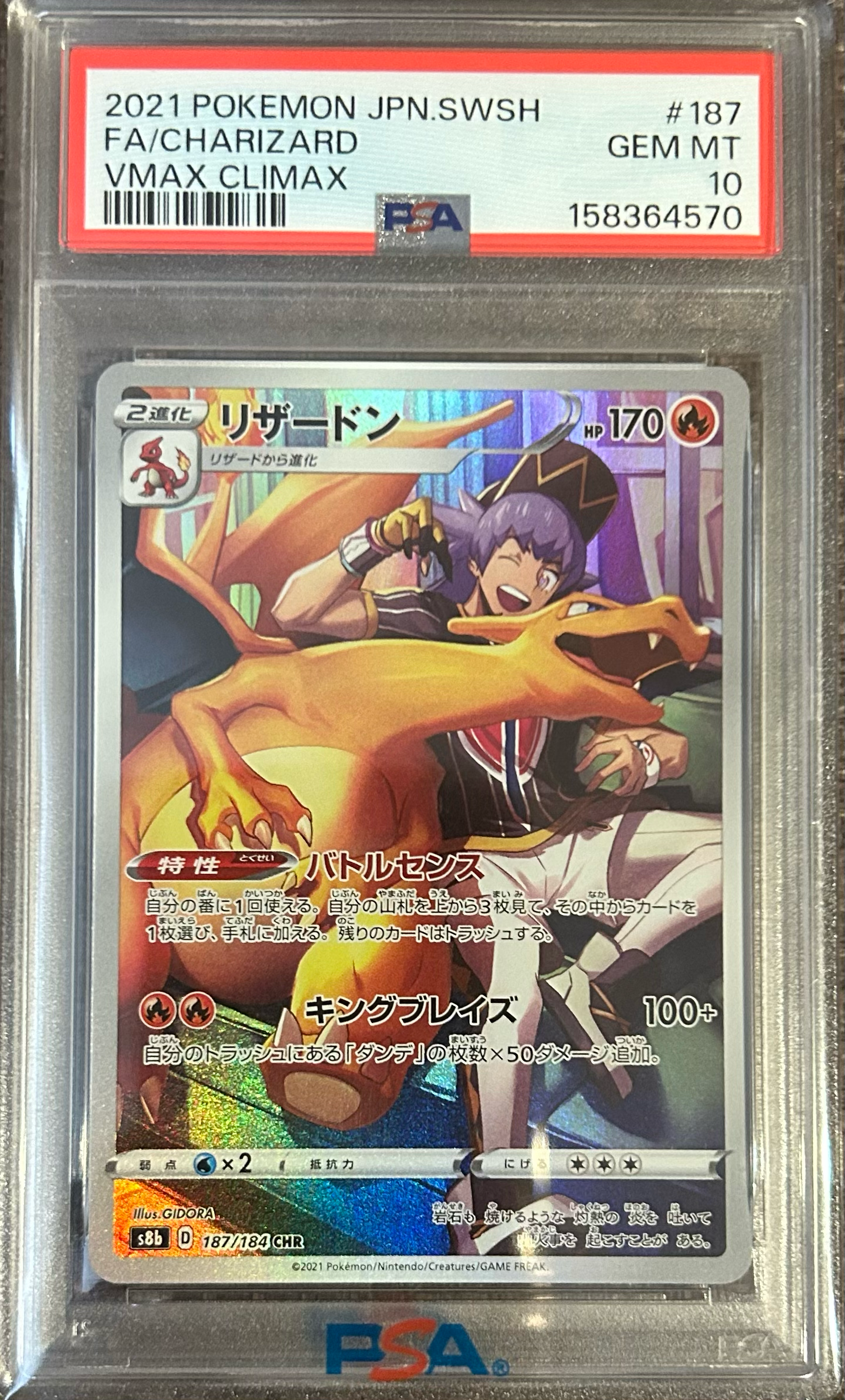 PSA10】リザードン CHR S8b VMAXクライマックス 187/184 Charizard CHR PSA10】リザードン CHR S8b VMAXクライマックス 187/184 Charizard CHR