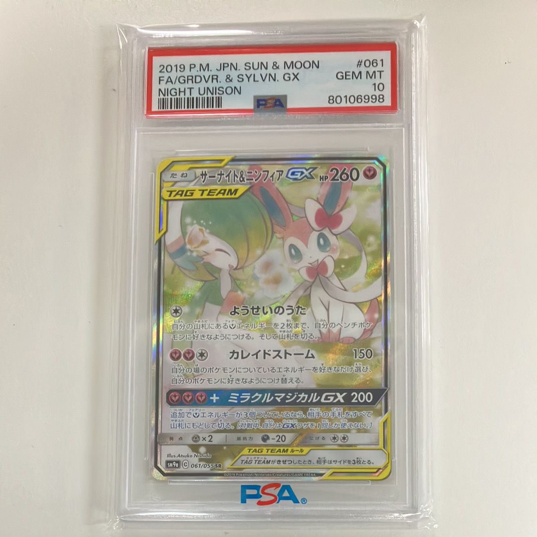 サーナイト&ニンフィアGX SR: SA[SM9a 061/055](強化拡張パック「ナイトユニゾン」)