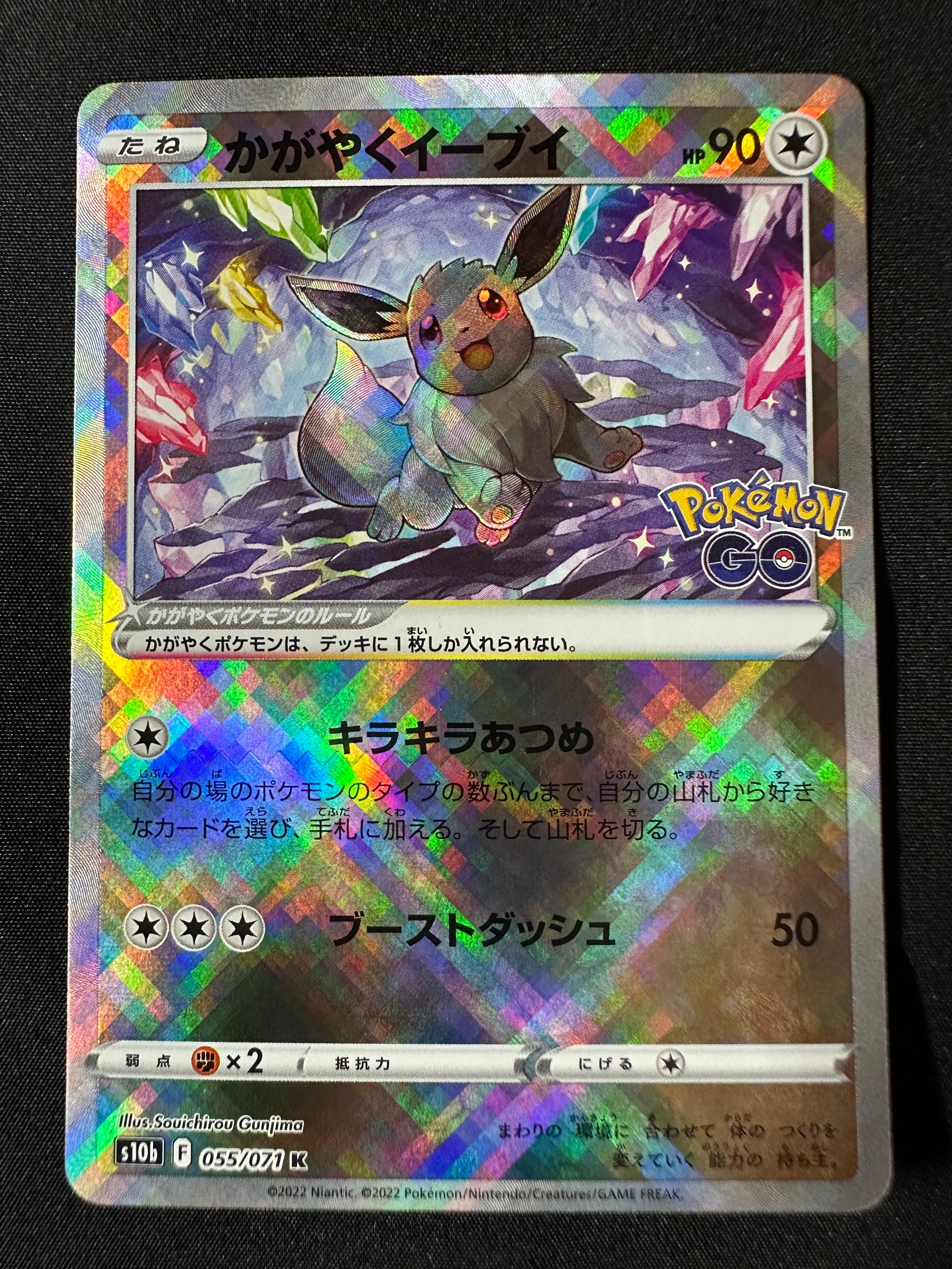 PSA10】かがやくイーブイ K[S10b 055/071](強化拡張パック「Pokemon GO