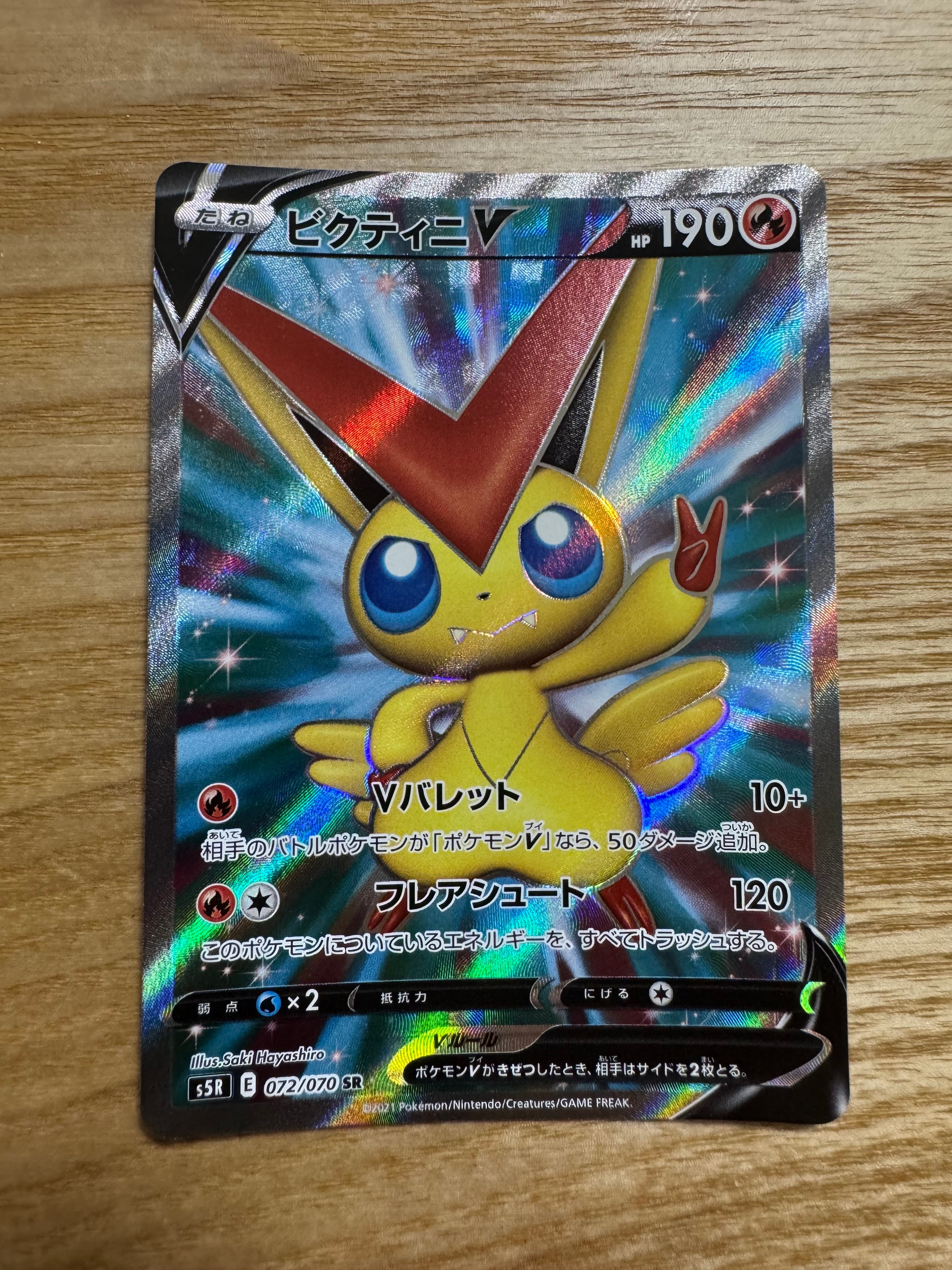 ビクティニV SR[s5R 072/070](拡張パック「連撃マスター」)