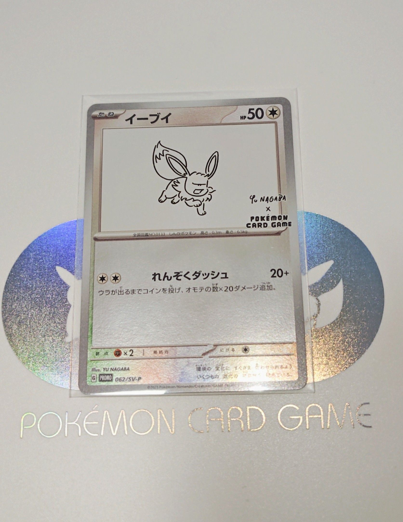 イーブイ: プロモ [SV-P 062](「YU NAGABA×ポケモンカードゲーム」プロモーションカード「SV-P」)