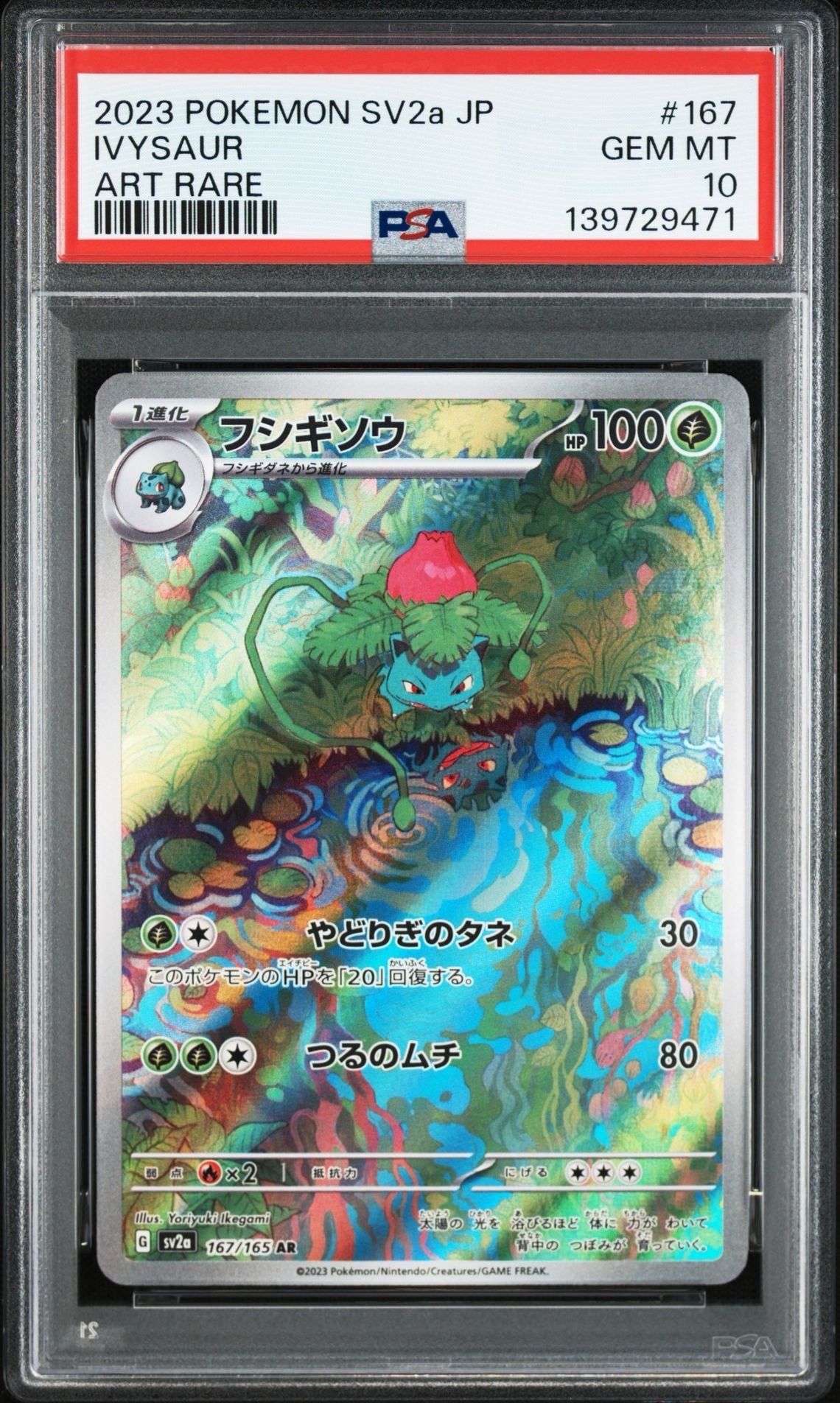 フシギソウ AR[SV2a 167/165](強化拡張パック「ポケモンカード151」)