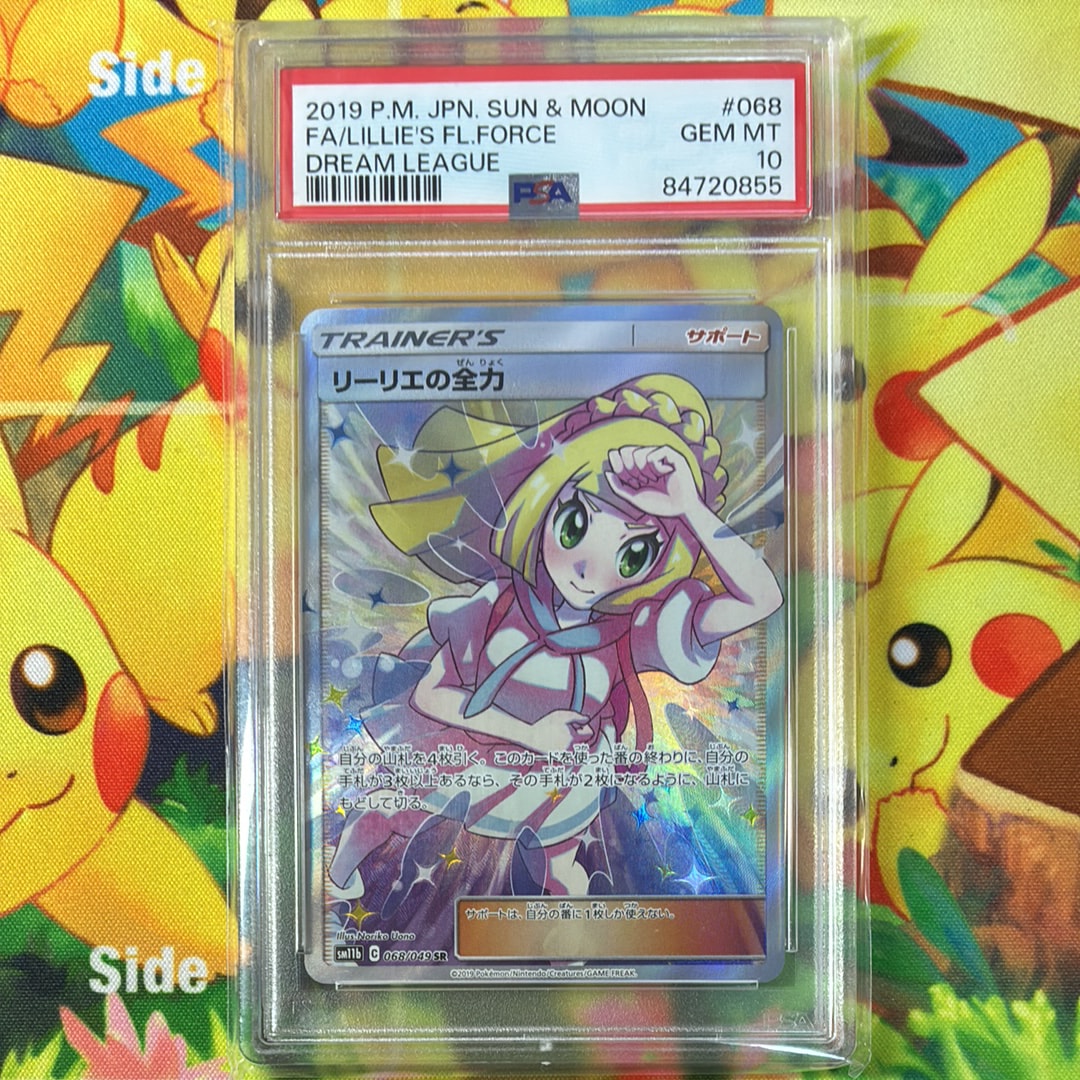 リーリエの全力 SR[SM11b 068/049](強化拡張パック「ドリームリーグ」)