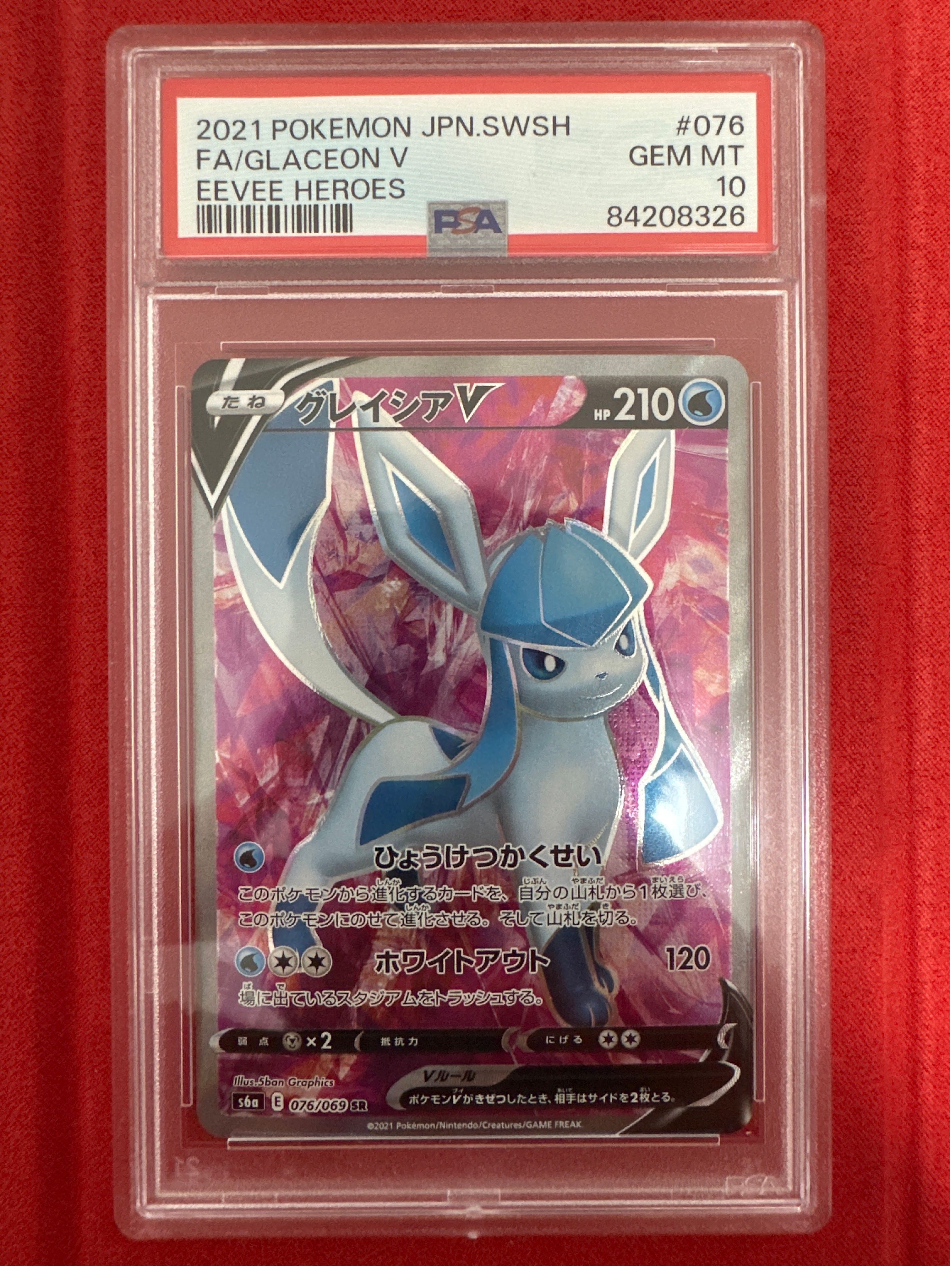 グレイシアV SR[S6a 076/069](強化拡張パック「イーブイヒーローズ」)