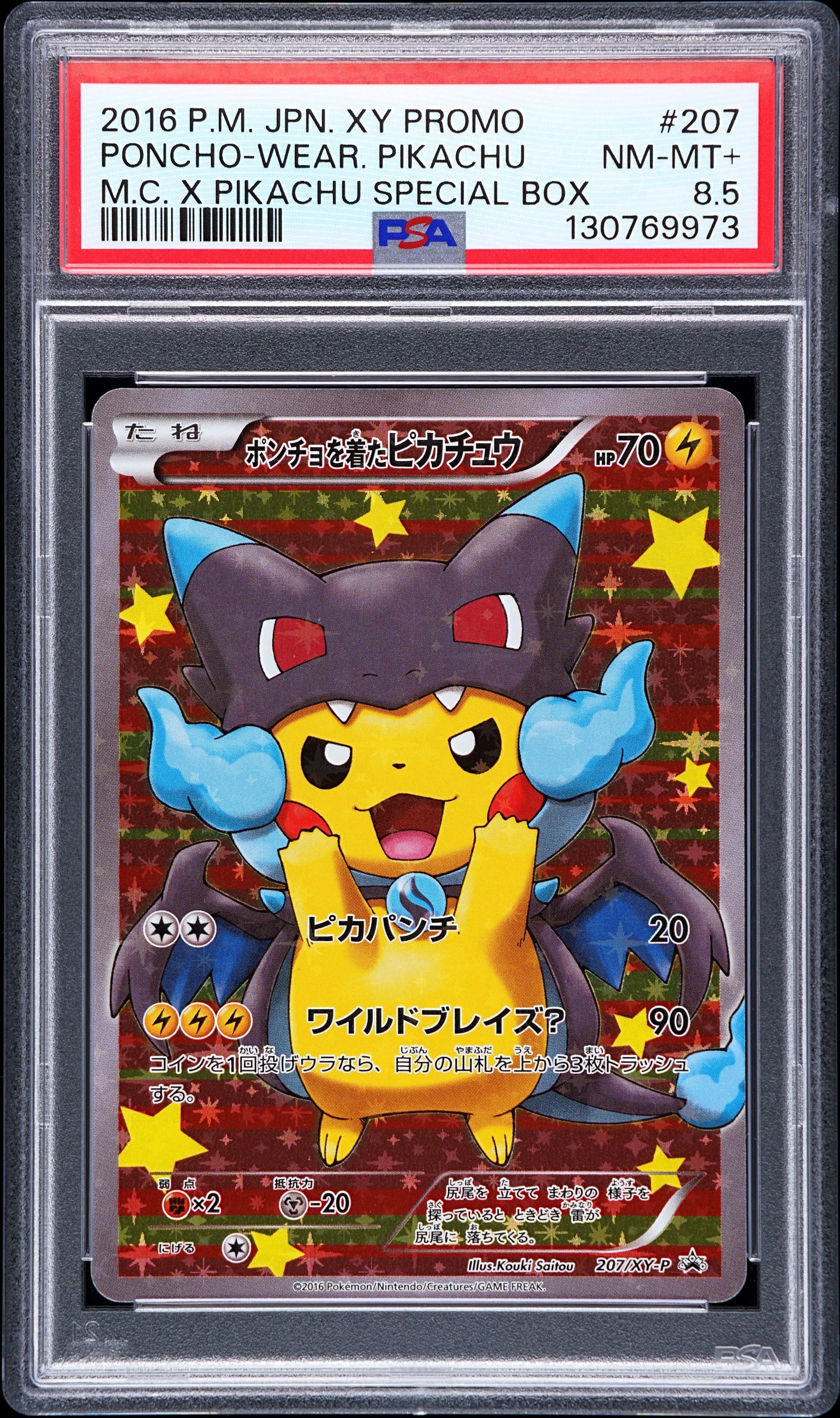 ポンチョを着たピカチュウ: プロモ[XY-P 207/XY-P](BREAK スペシャルBOX「メガリザードンXのポンチョを着たピカチュウ」)
