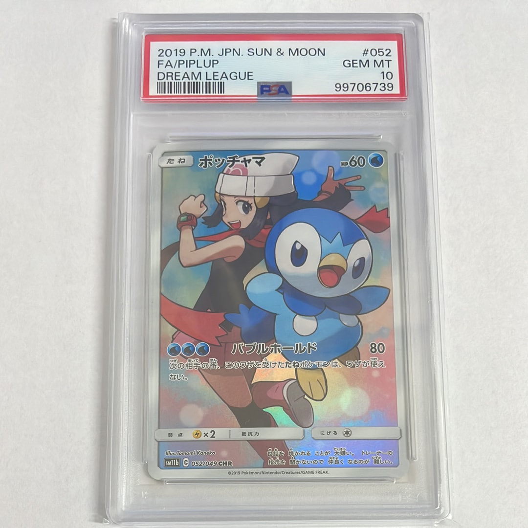 ポッチャマ CHR[sm11b 052/049](強化拡張パック「ドリームリーグ」)の