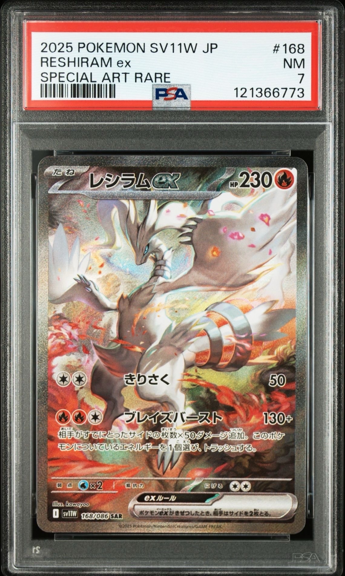 レシラムex SAR [SV11W 168/086](拡張パック「ホワイトフレア」)