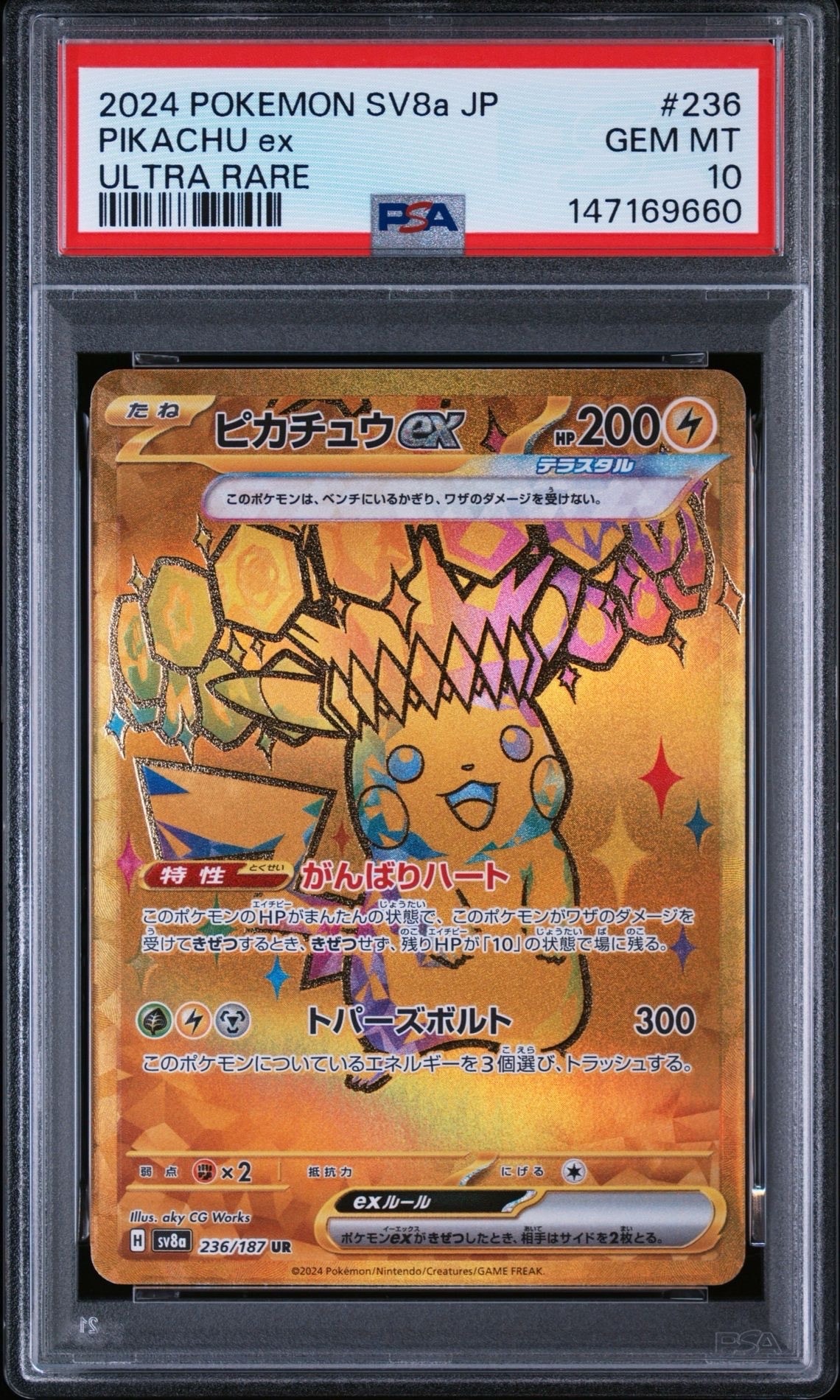 PSA10 ピカチュウ EX 236/187 UR ポケモンカード ピカチュウ UR PSA10 PSA10 ピカチュウ EX 236/187 UR ポケモンカード ピカチュウ UR PSA10