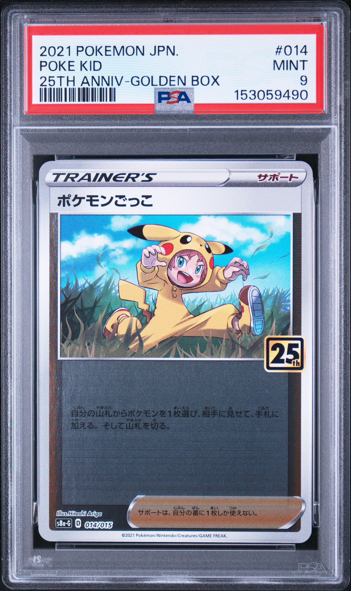 ポケモンごっこ [S8a-G 014/015](25th アニバーサリー ゴールデンボックス)
