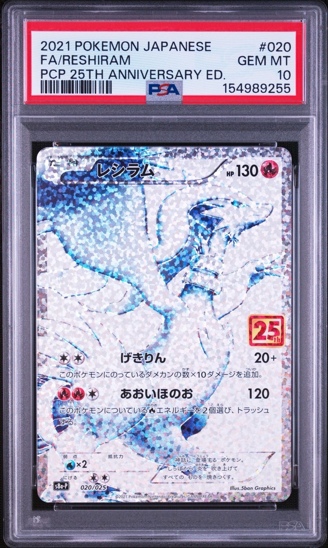 レシラム: プロモ[S8a-P 020/025](プロモカードパック 25th ANNIVERSARY edition) 
