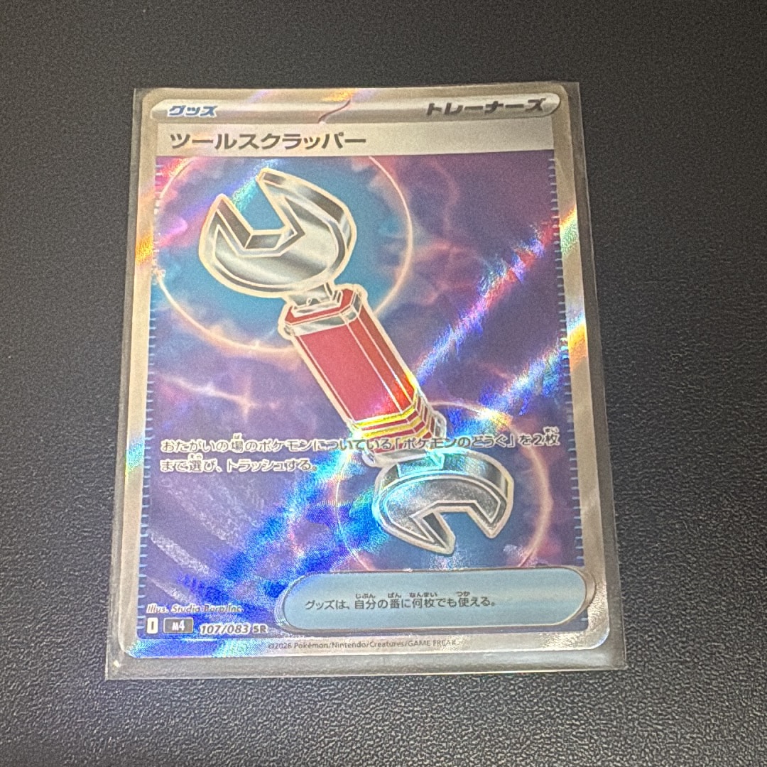 ツールスクラッパー SR [M4 107/083](拡張パック「ニンジャスピナー」)