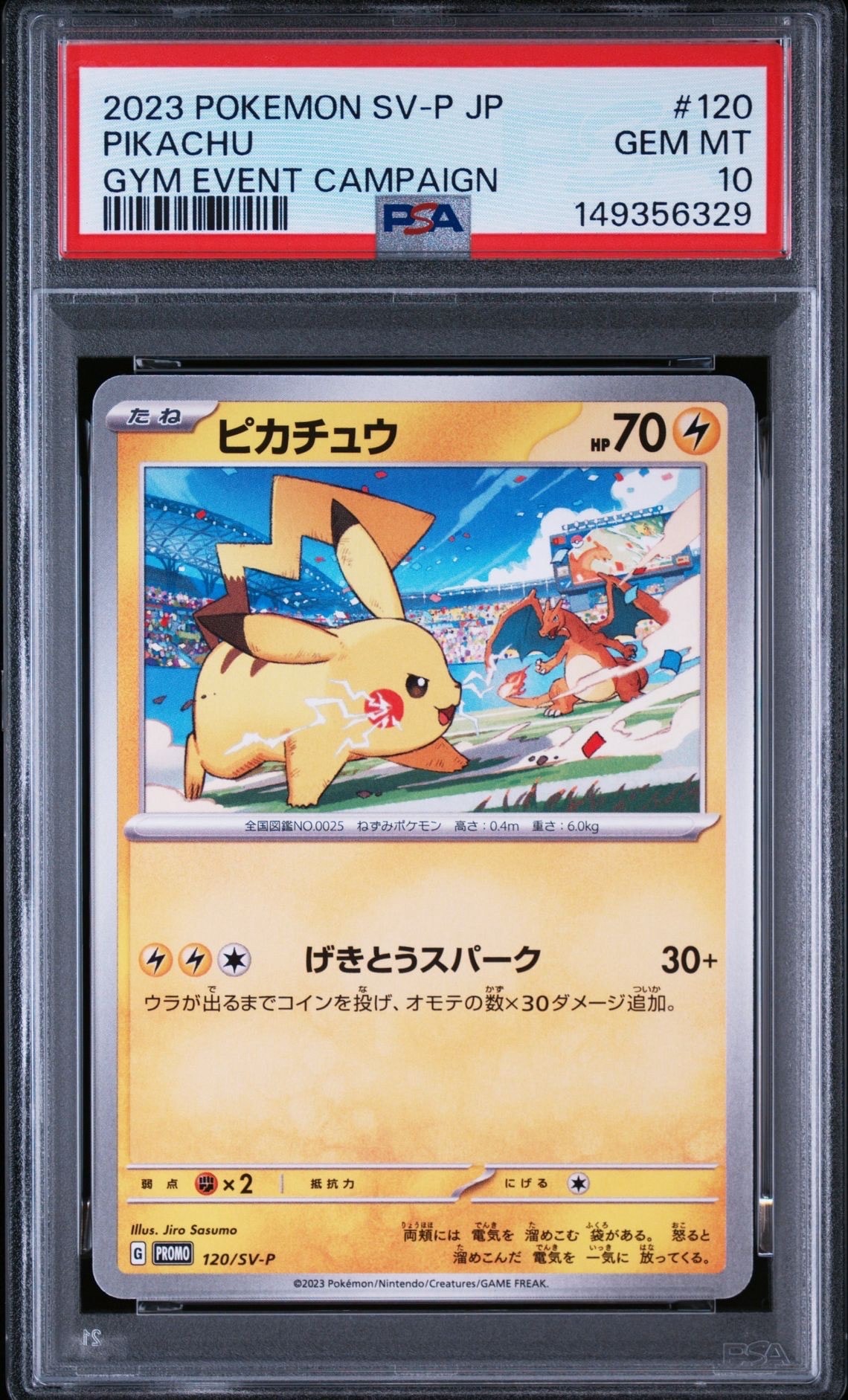 ピカチュウ: プロモ [SV-P 120](プロモーションカード「SV-P」)の新品