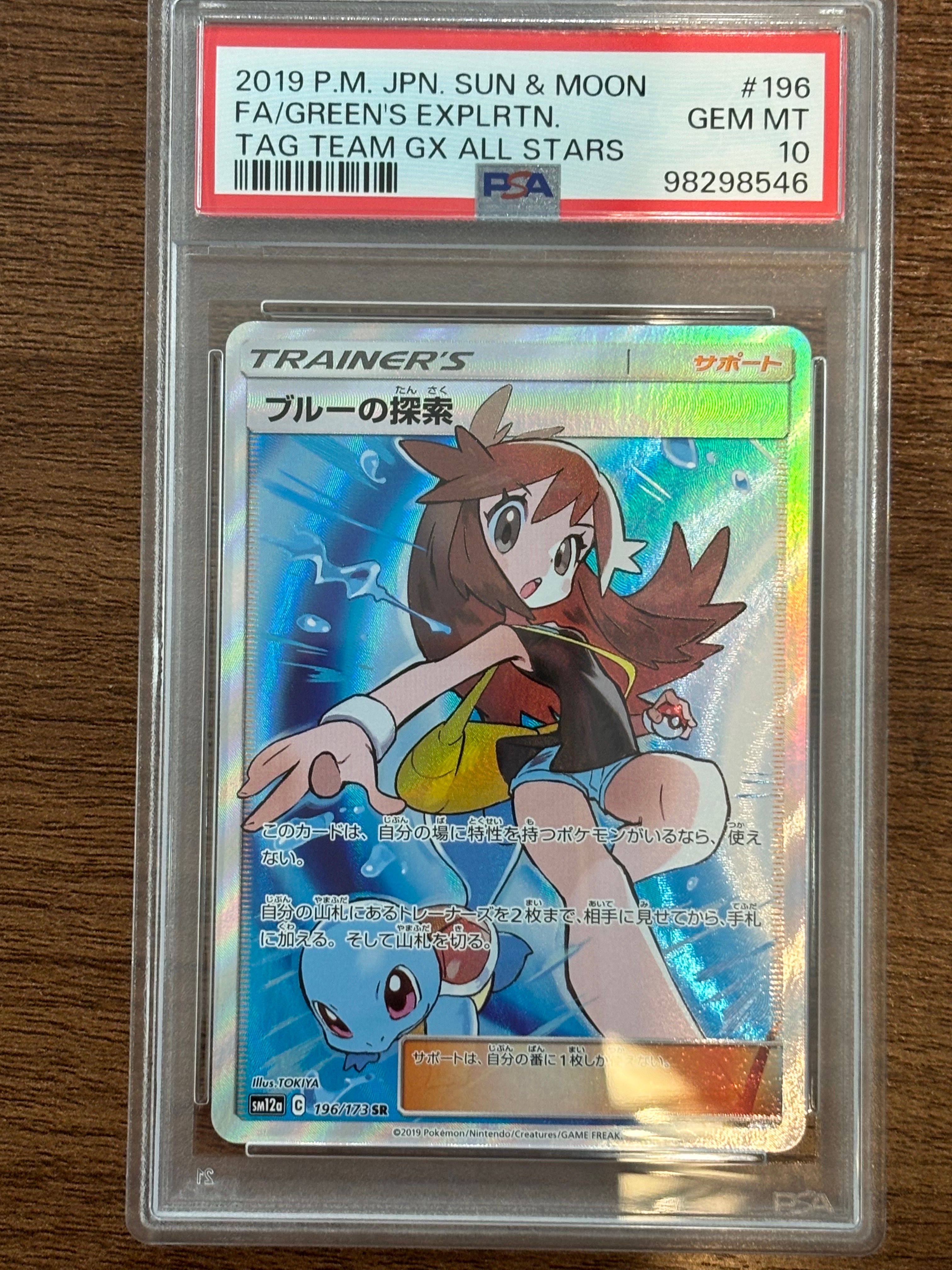 ブルーの探索 SR[SM12a 196/173](ハイクラスパック「TAG TEAM GX タッグオールスターズ」)