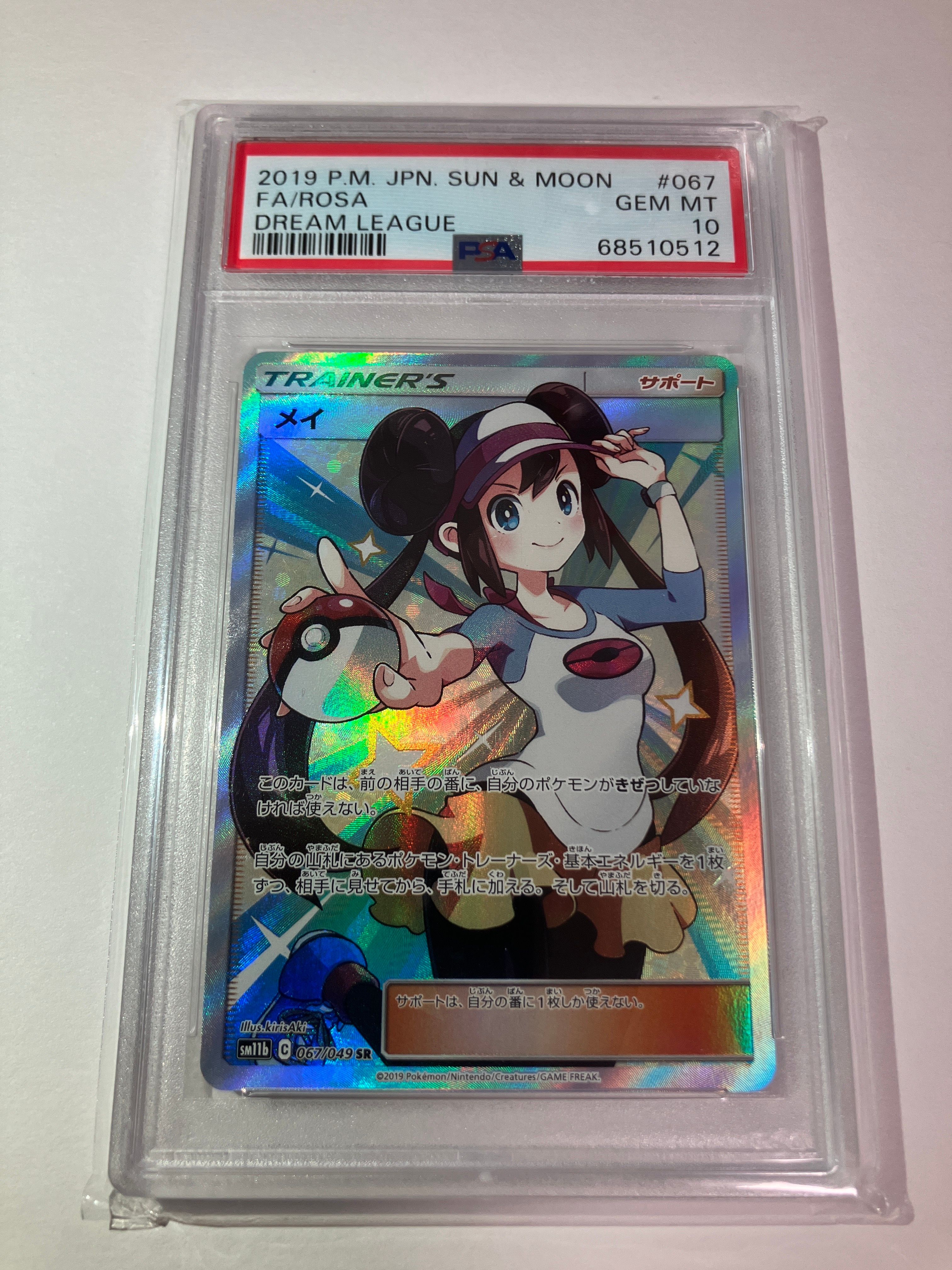 メイ SR[SM11b 067/049](強化拡張パック「ドリームリーグ」)