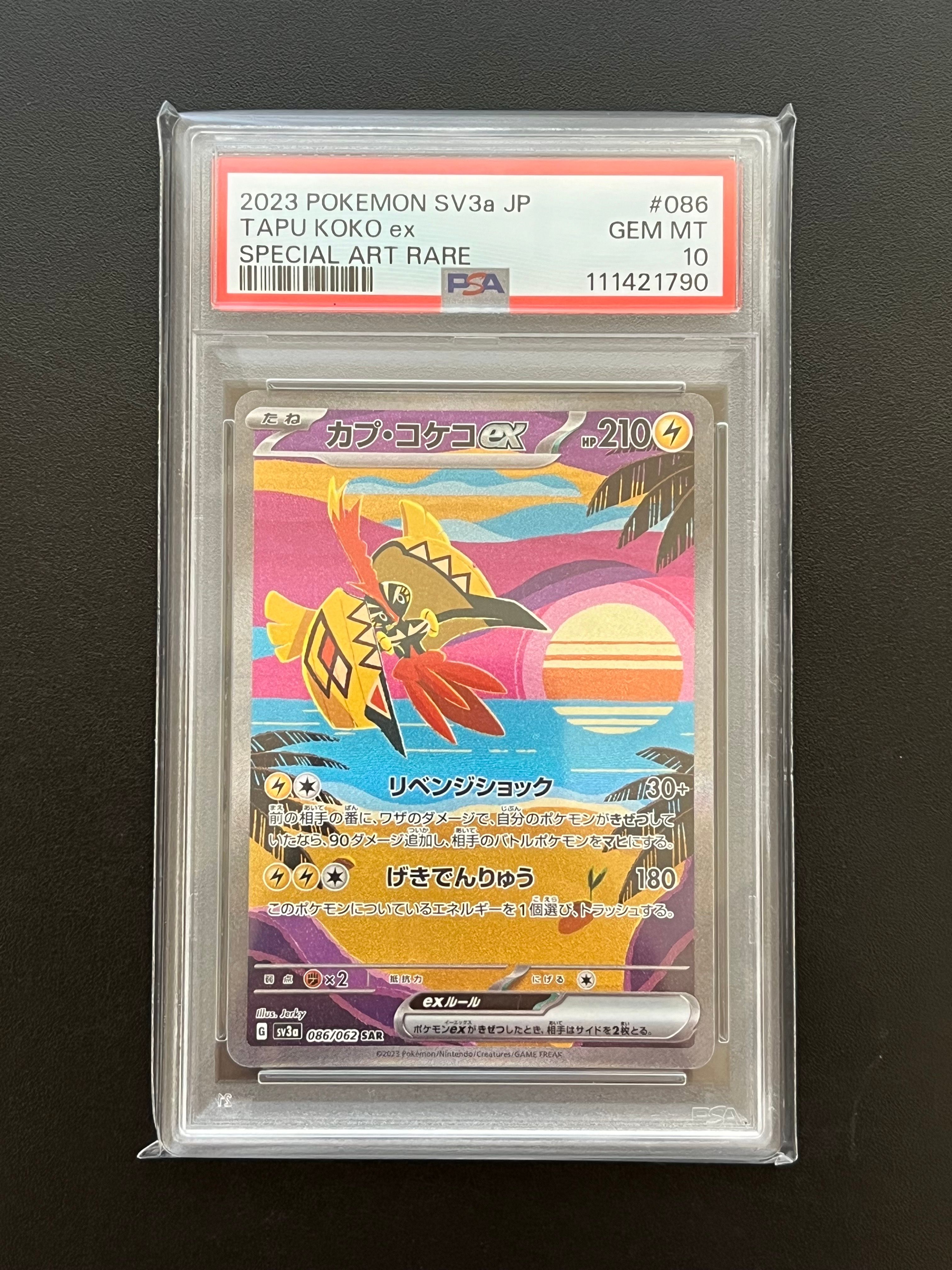 カプ・コケコex SAR[SV3a 086/062](強化拡張パック「レイジングサーフ」)