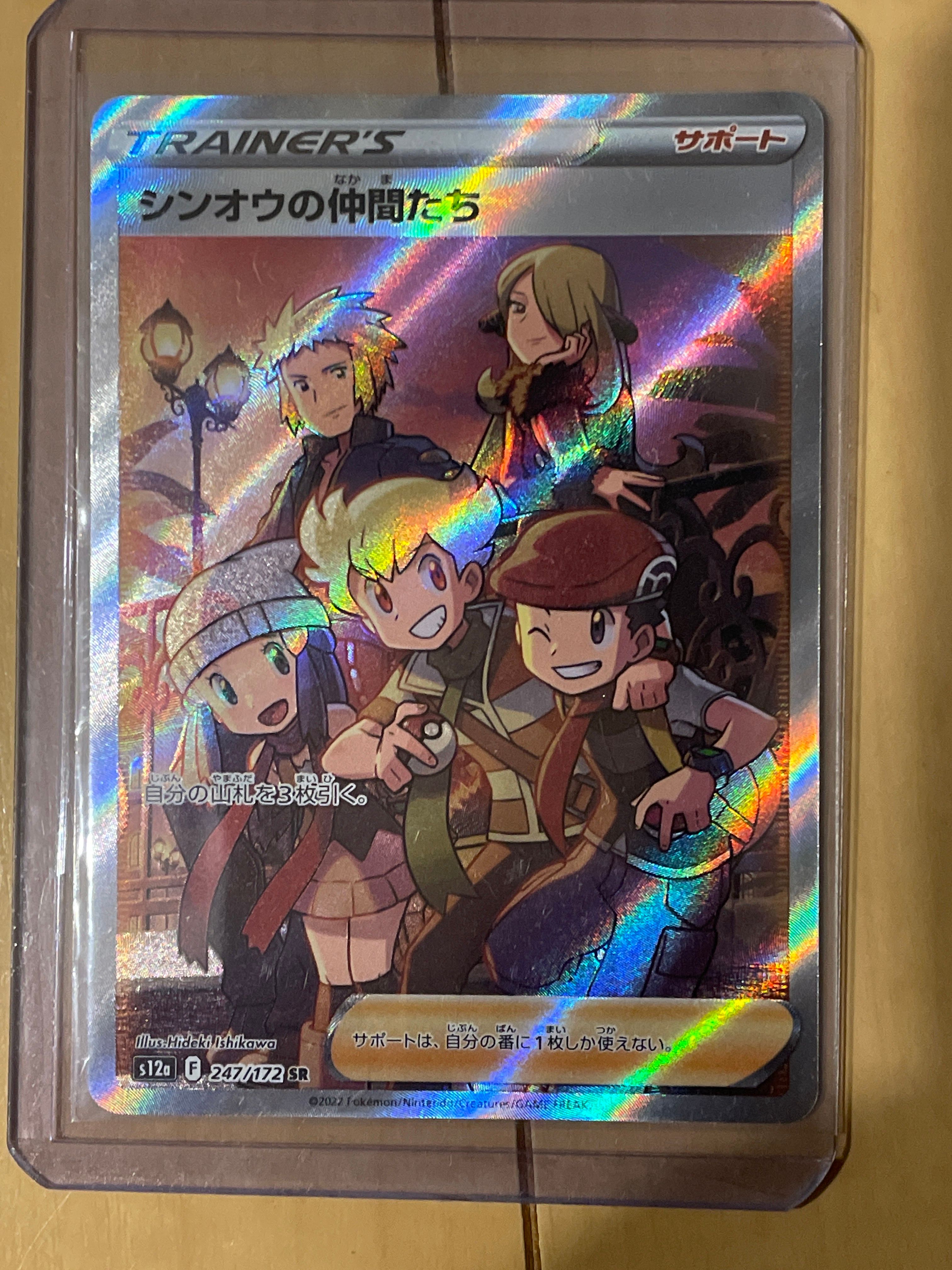 シンオウの仲間たち SR[s12a 247/172](ハイクラスパック「VSTARユニバース」)