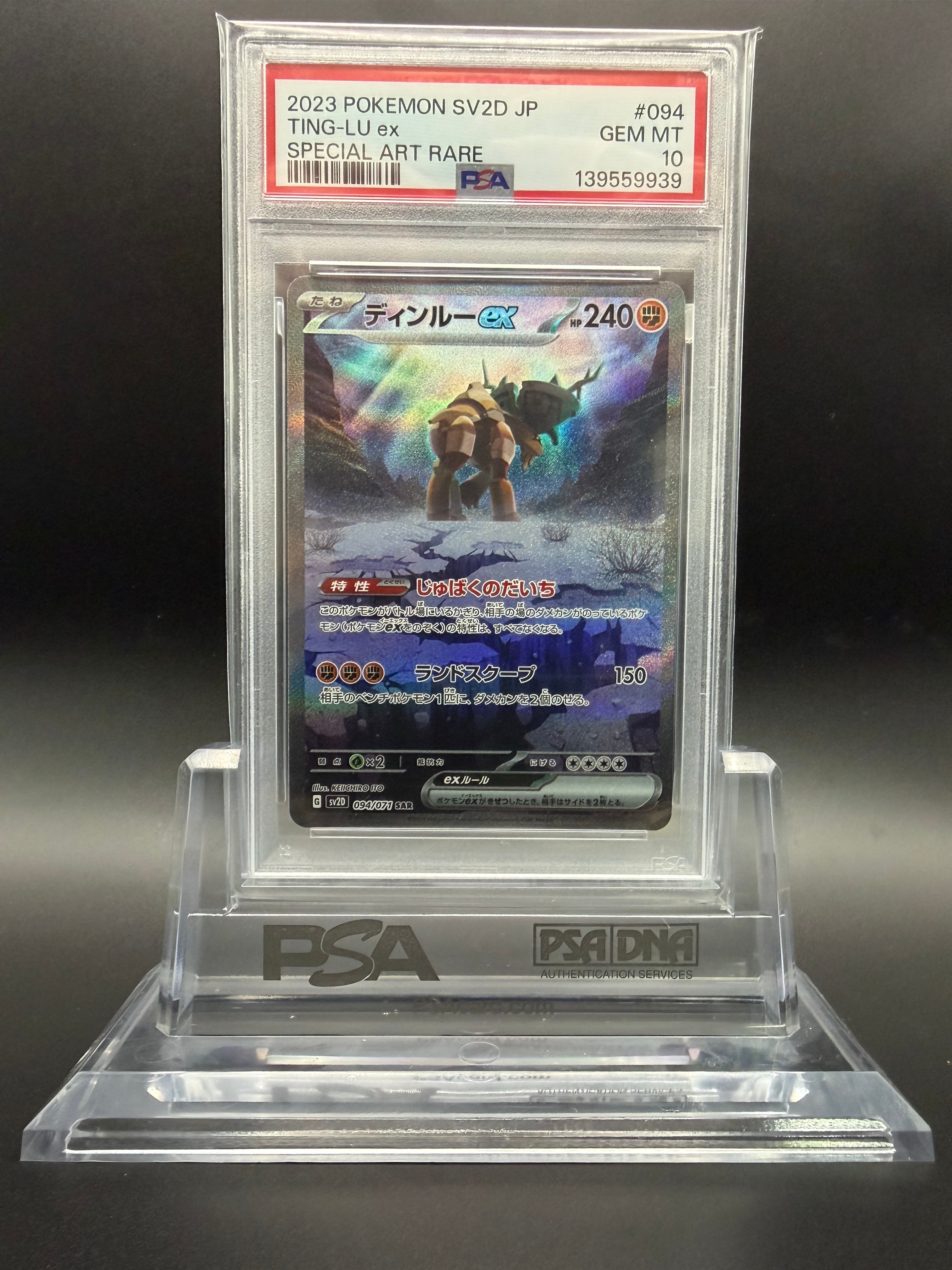 ディンルーex SAR[SV2D 094/071](拡張パック「クレイバースト」)