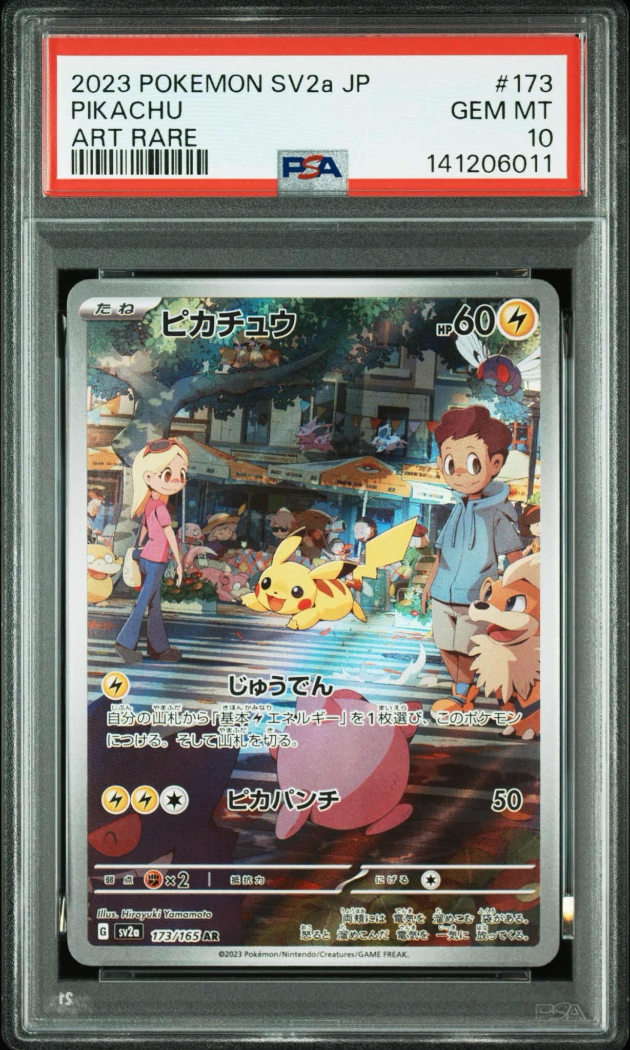 ピカチュウ AR[SV2a 173/165](強化拡張パック「ポケモンカード151」)