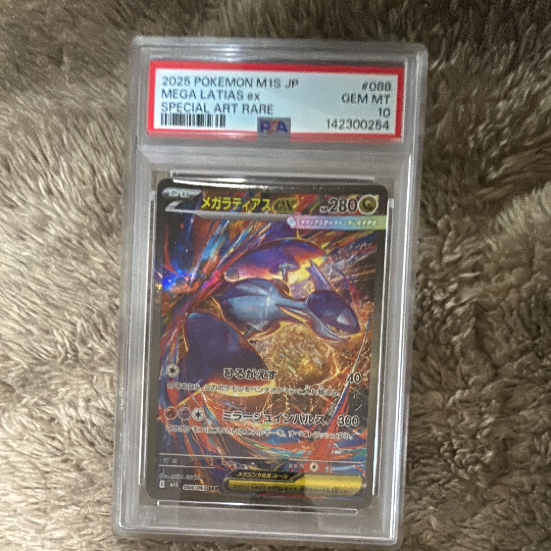【ARS10】メガラティアスex SAR [M1S 088/063] pkmn-tcg-en-MEG-181-of.webp
