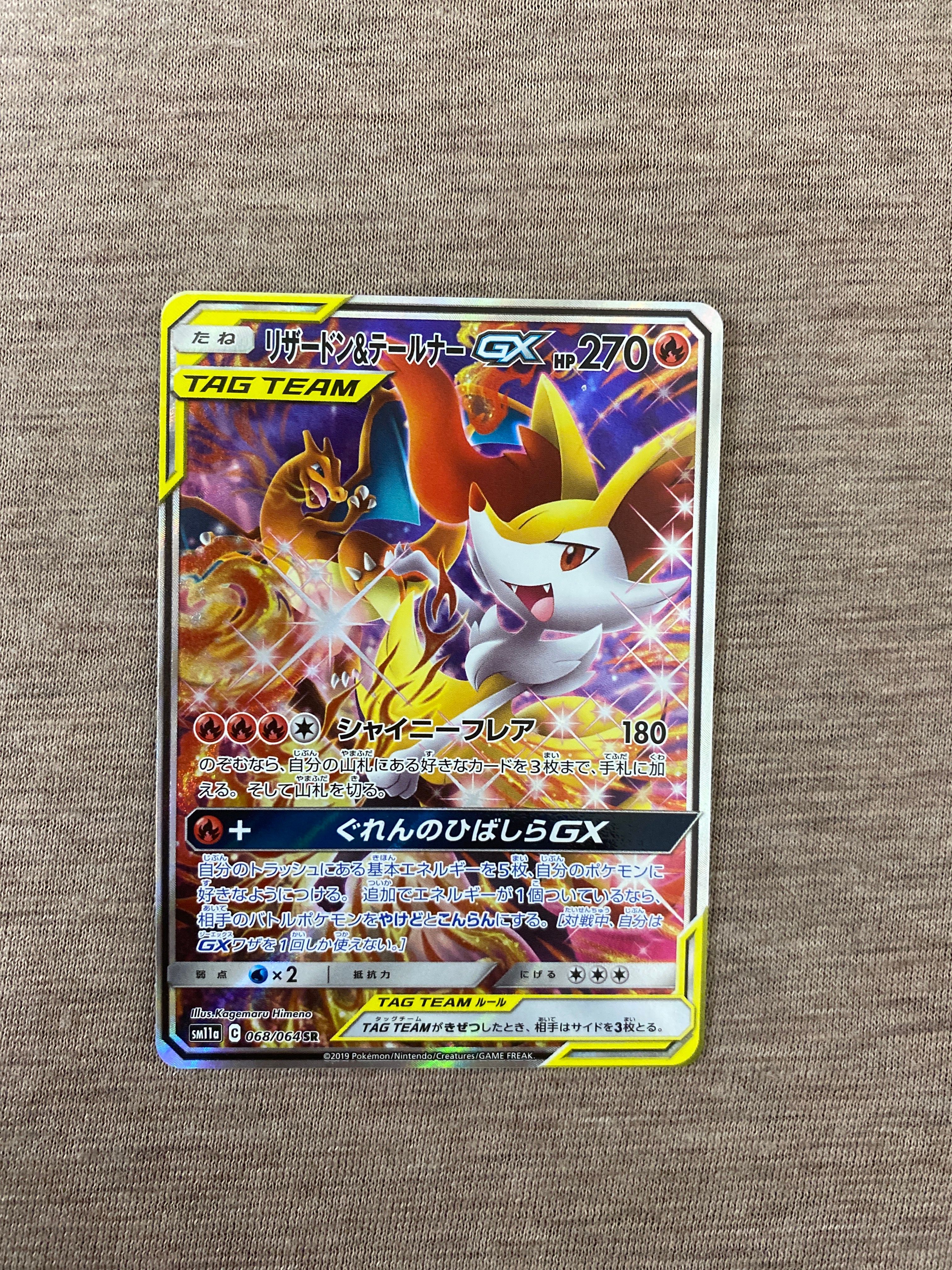 リザードン&テールナーGX SR: SA[SM11a 068/064](強化拡張パック「リミックスバウト」)