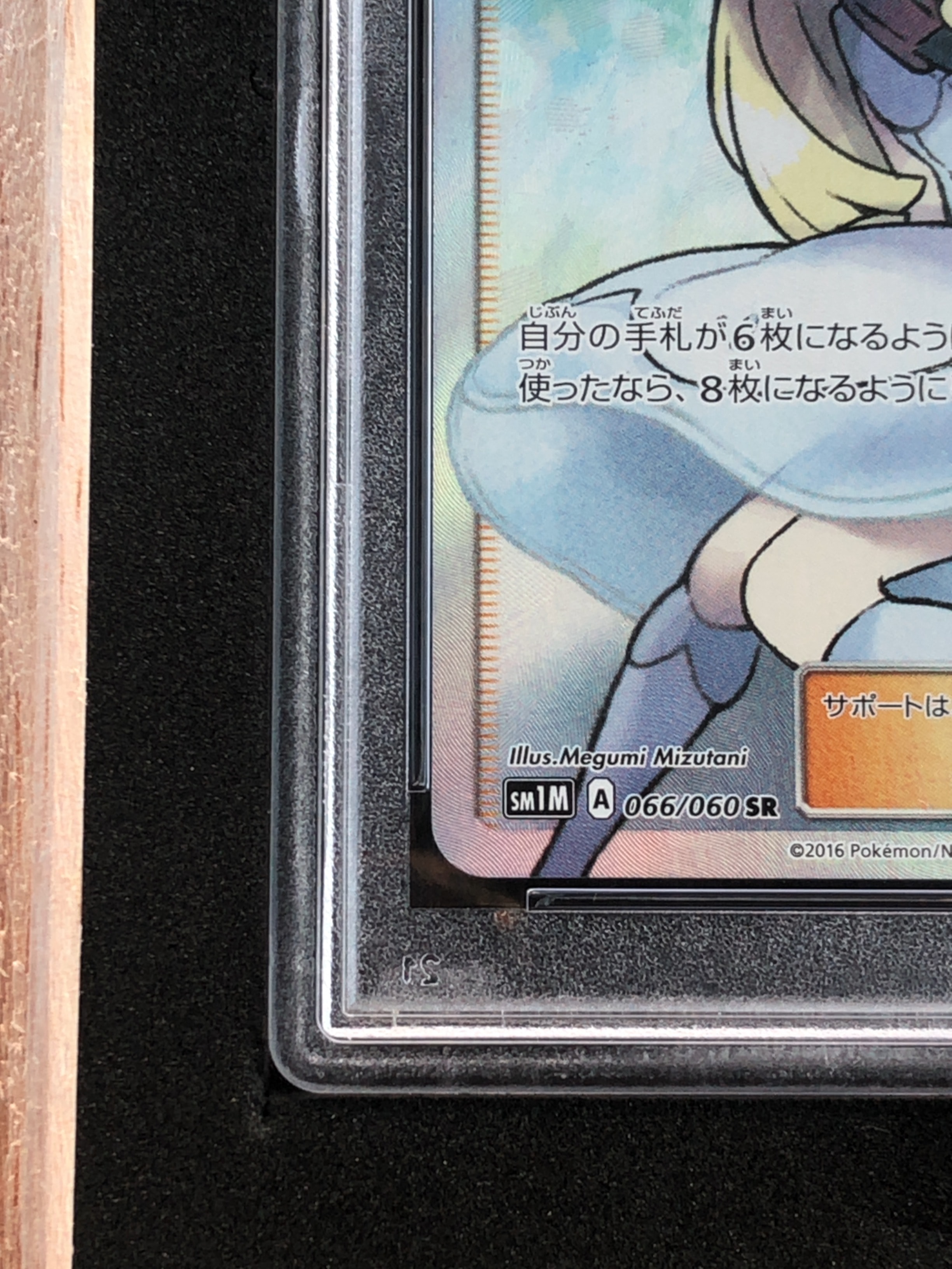 PSA 10]Lillie SR[SM1M 066/060](Expansion Pack