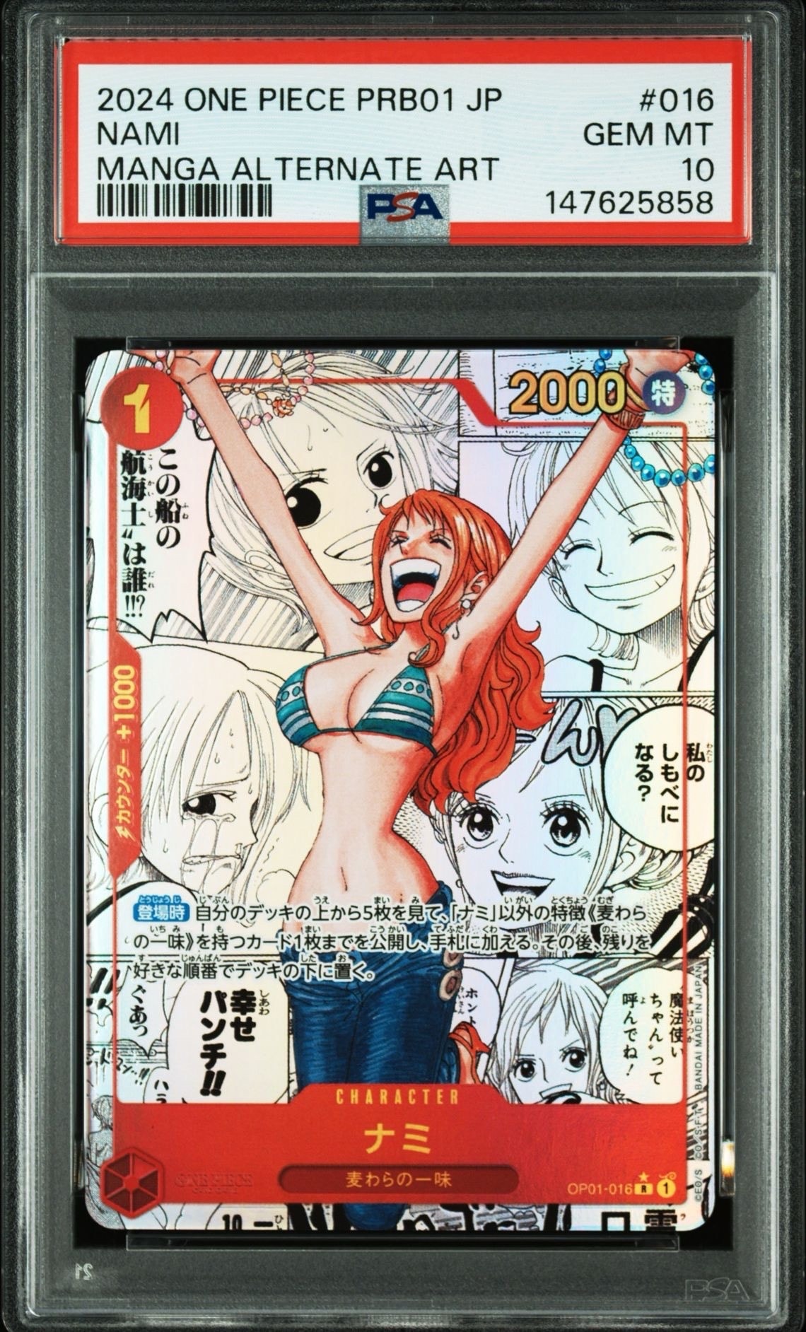 ナミ R-SP (コミパラ) [OP01-016](プレミアムブースター「ONE PIECE CARD THE BEST」)