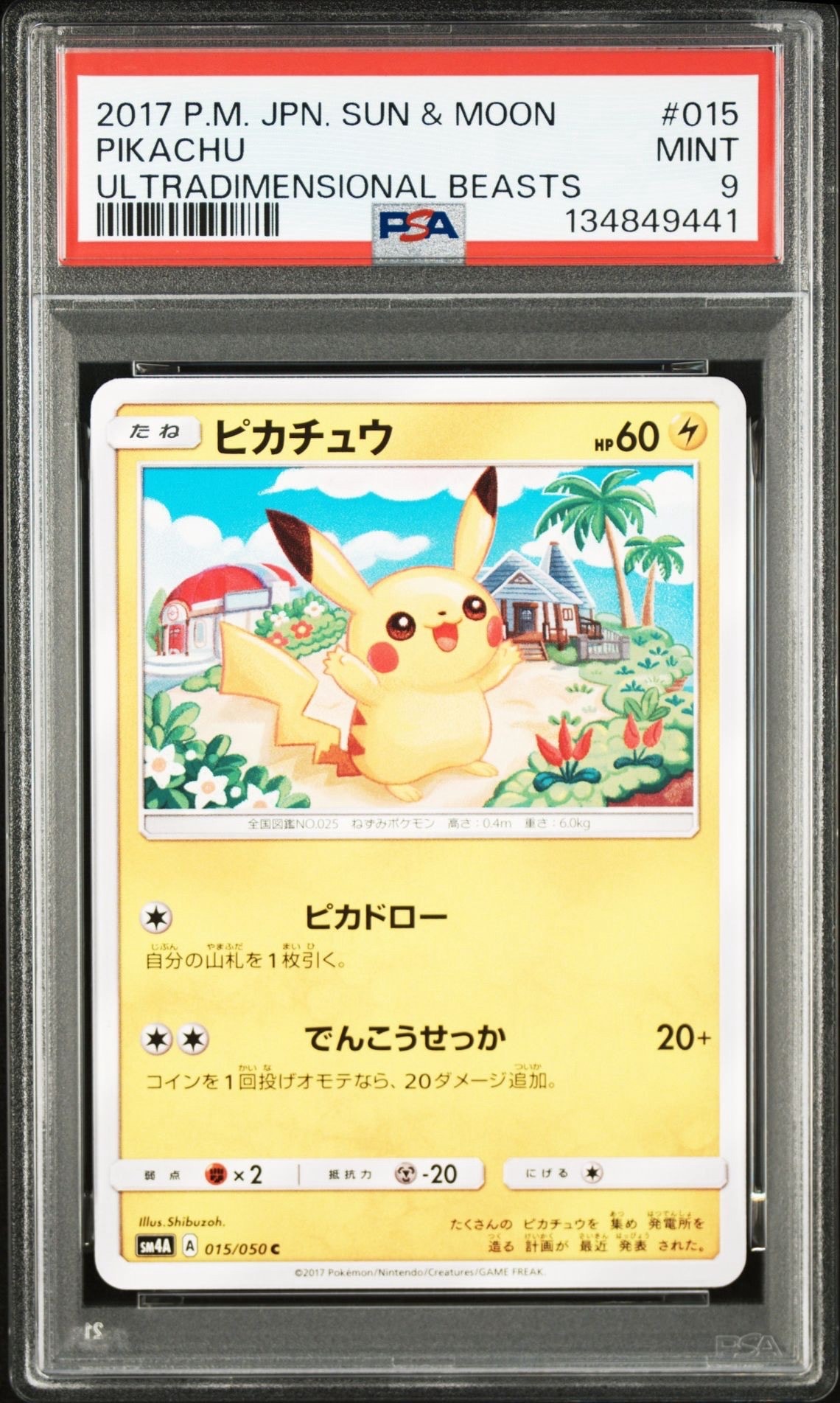 PSA10】ピカチュウ C [SM4A 015/050](拡張パック「超次元の暴獣」) 1枚