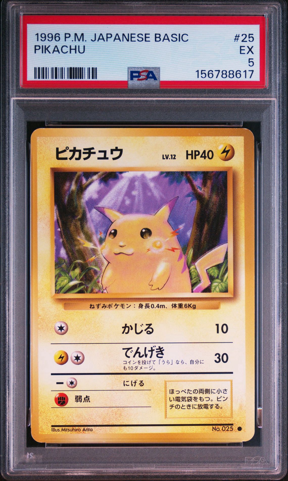 PSA9】ピカチュウ ○ : 旧裏 [PMCG1-2](拡張パック