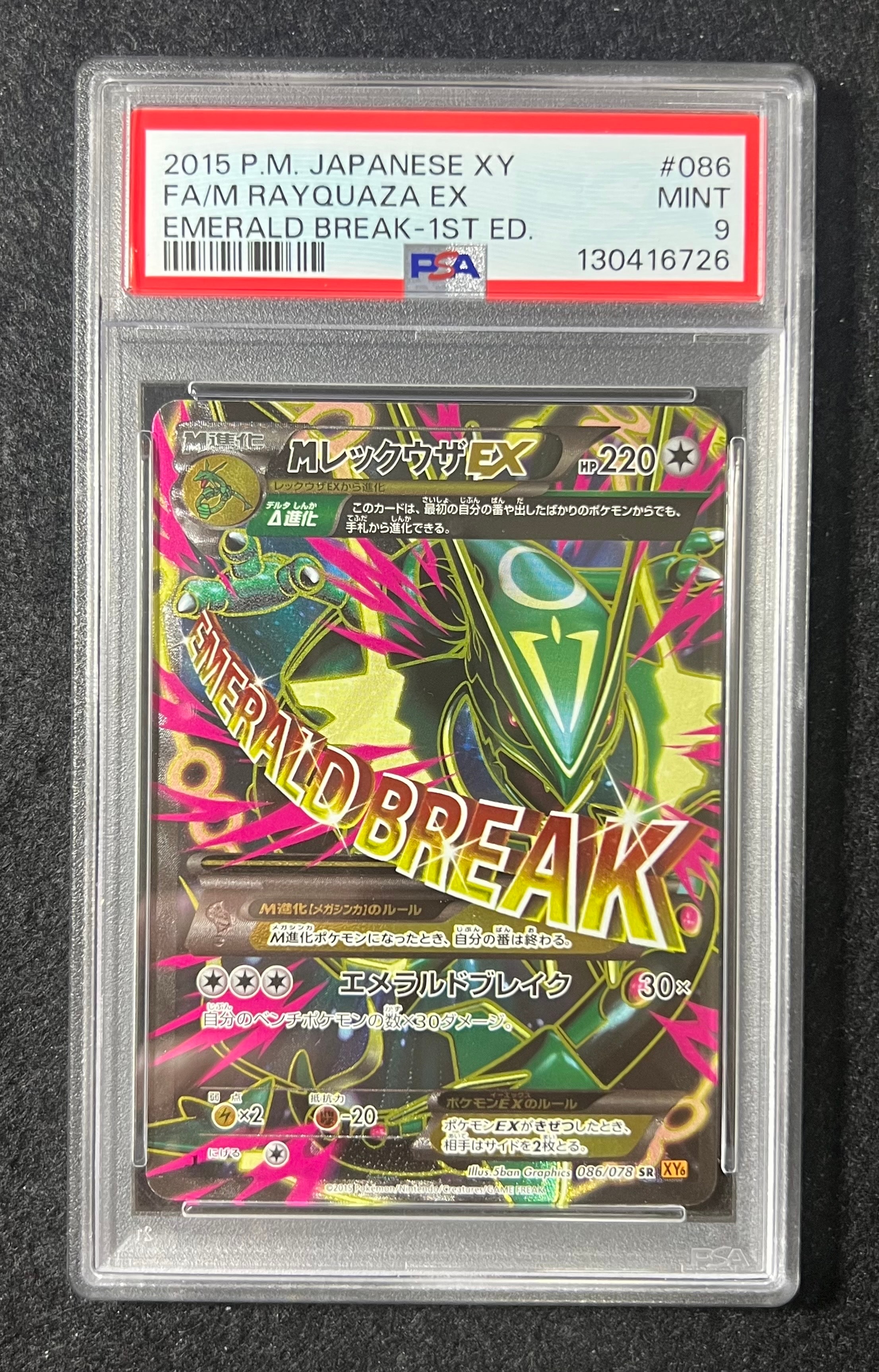 MレックウザEX SR :1ED [XY6 086/078](拡張パック「エメラルドブレイク」)