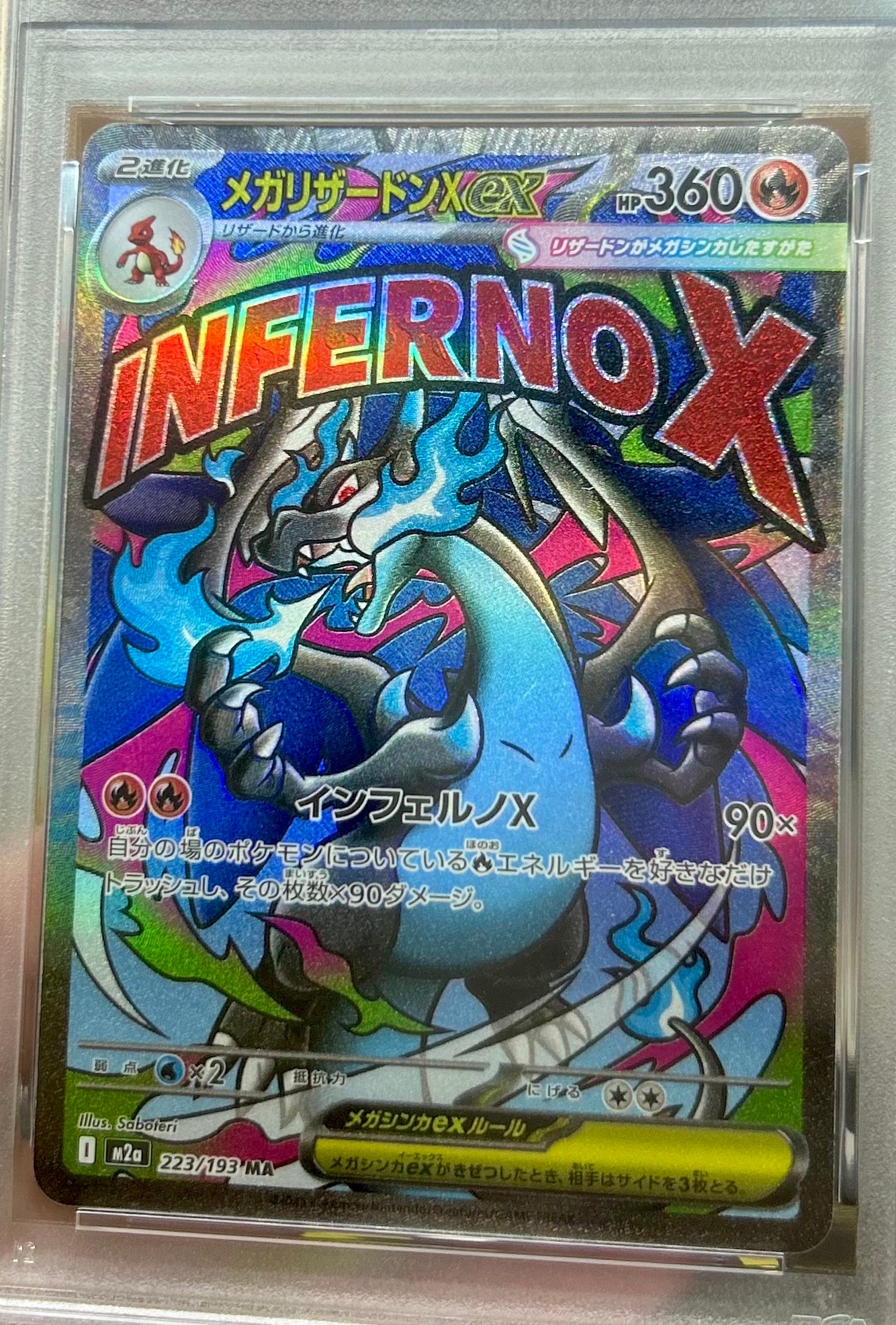 メガリザードンXex MA [M2a 223/193](ハイクラスパック「MEGAドリームex」)