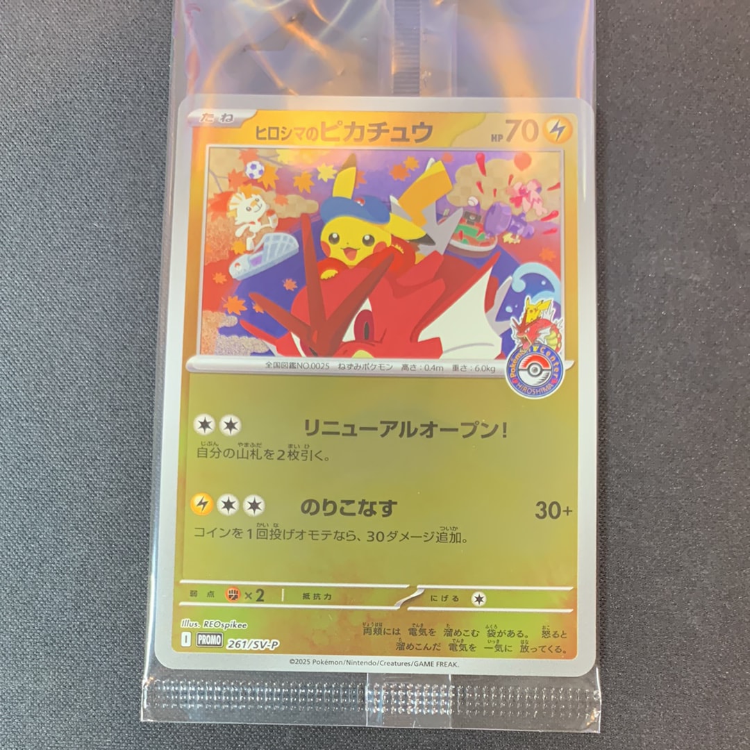 状態A】ヒロシマのピカチュウ P [SV-P 261](スペシャルBOX「ポケモン