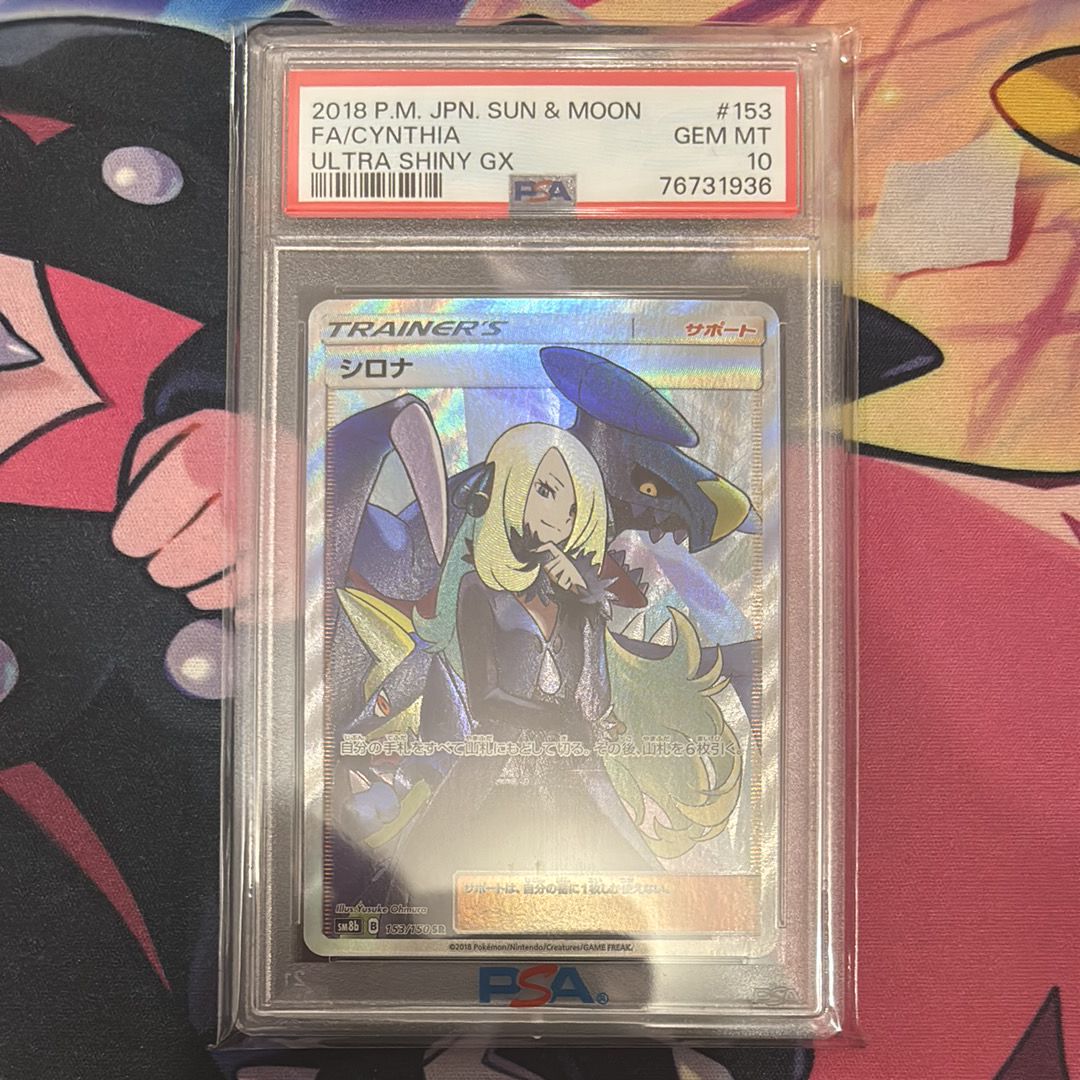 シロナ SR[SM8b 153/150](ハイクラスパック「GXウルトラシャイニー」)