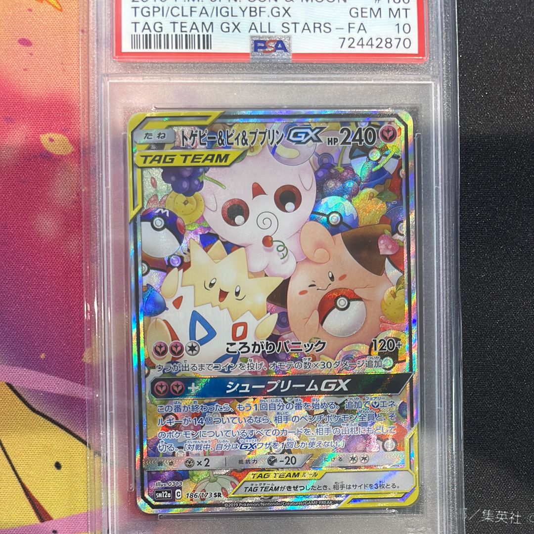 トゲピー&ピィ&ププリンGX SR: SA[SM12a 186/173](ハイクラスパック「TAG TEAM GX タッグオールスターズ」)