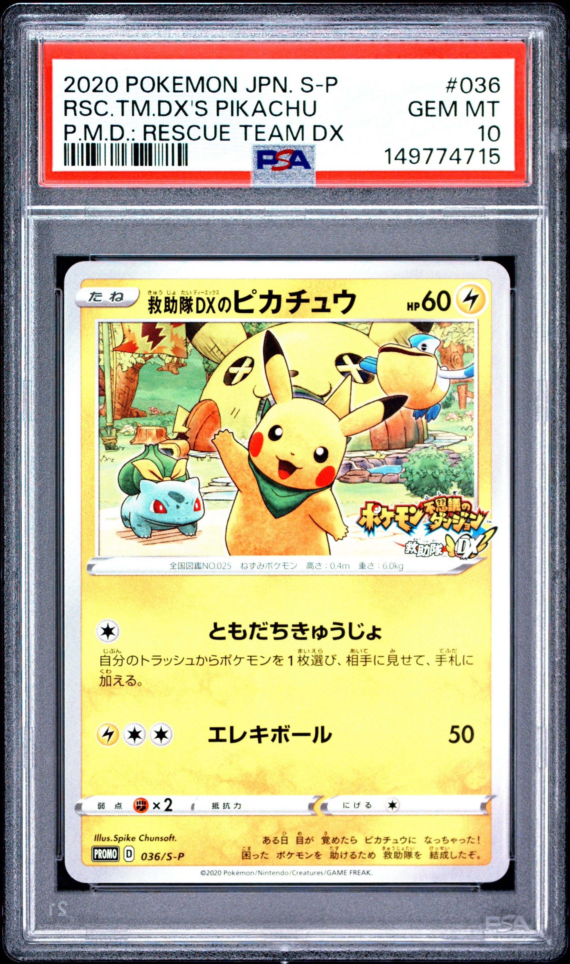 お茶会ごっこピカチュウ: プロモ[SM-P 325](プロモーションカード「SM