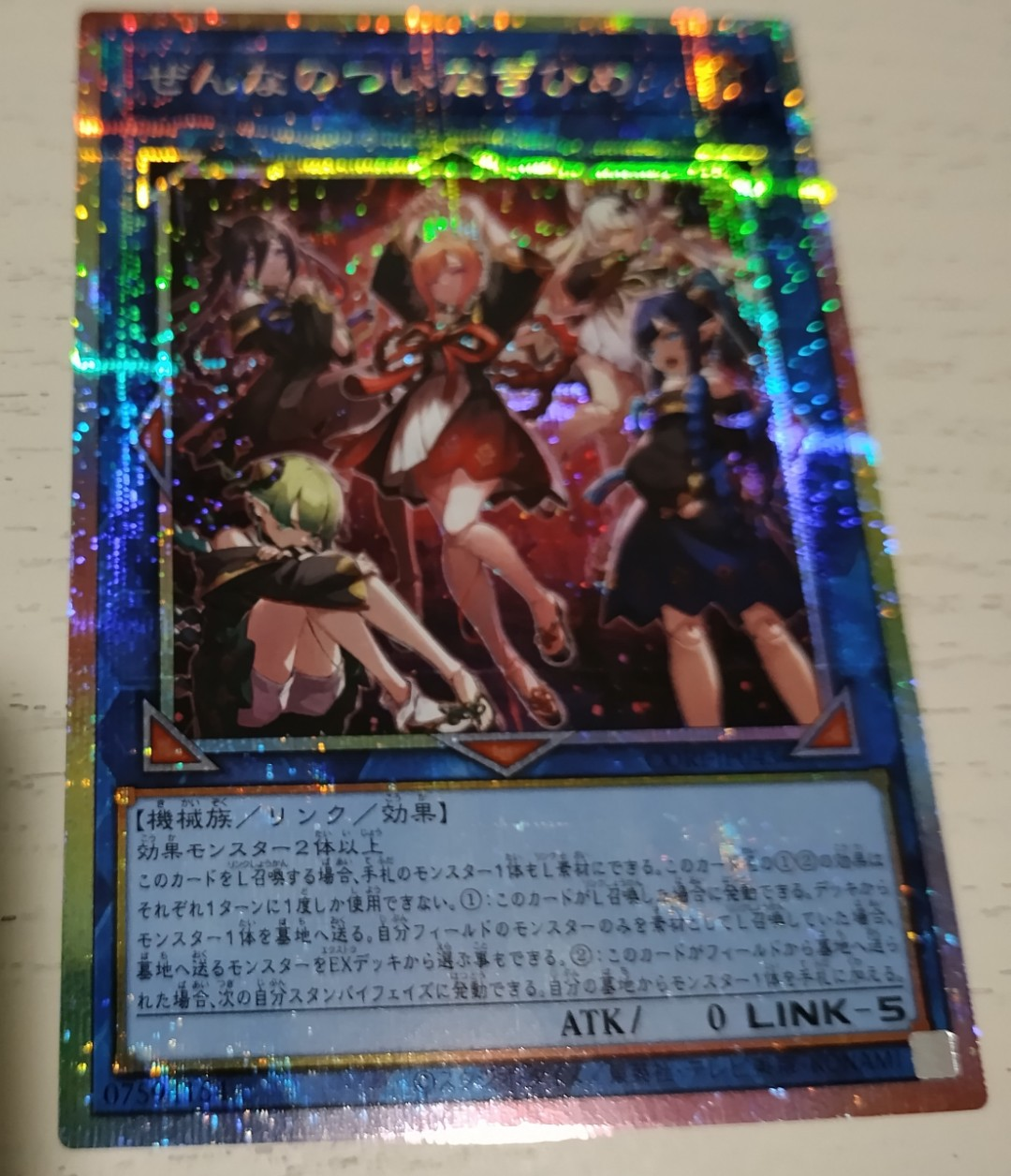 ぜんなのついなぎひめ PSE [CORI-JP043](カオス・オリジンズ)