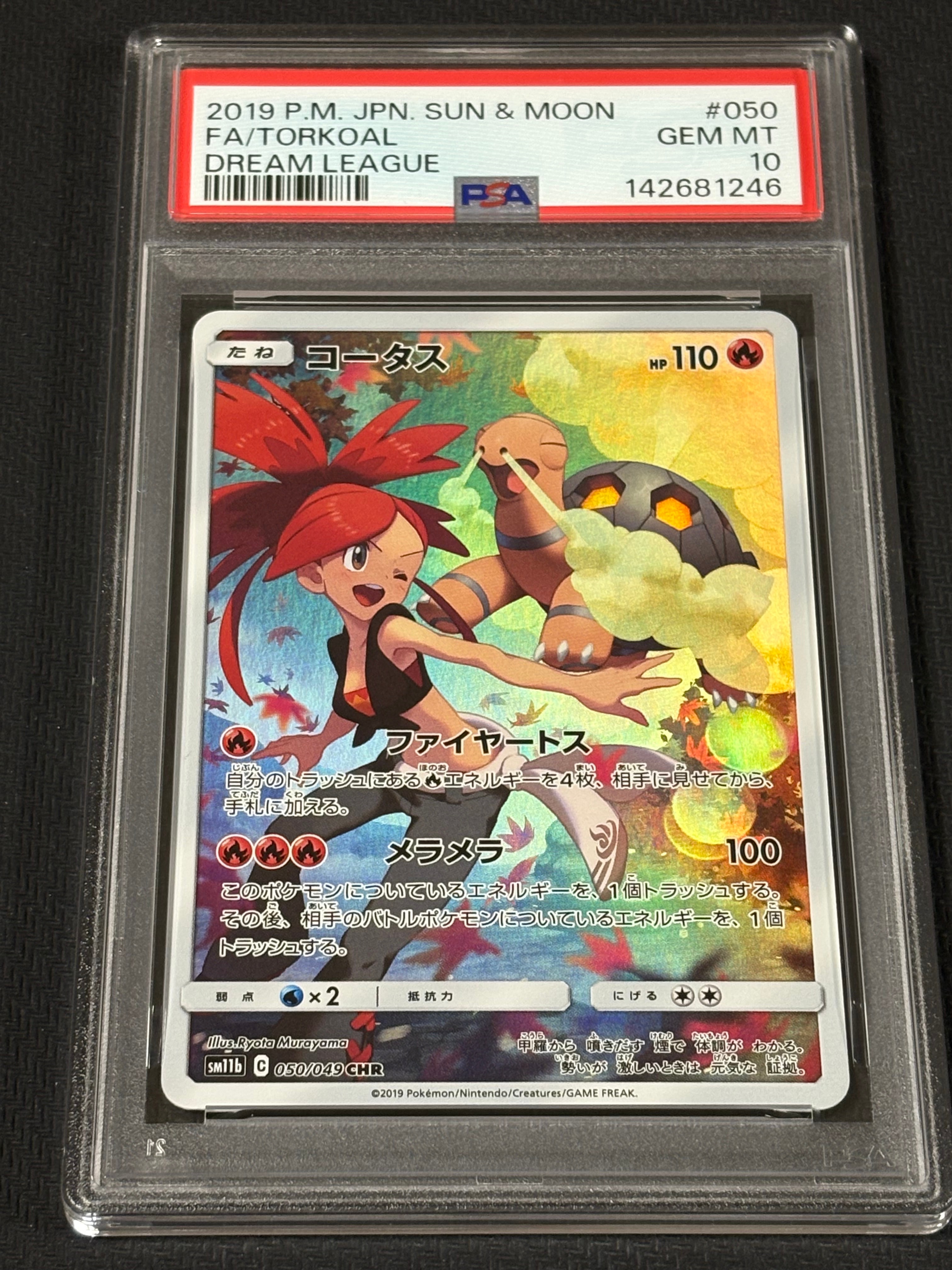 ルザミーネ SR[SM4A 055/050](拡張パック「超次元の暴獣」)の新品/中古