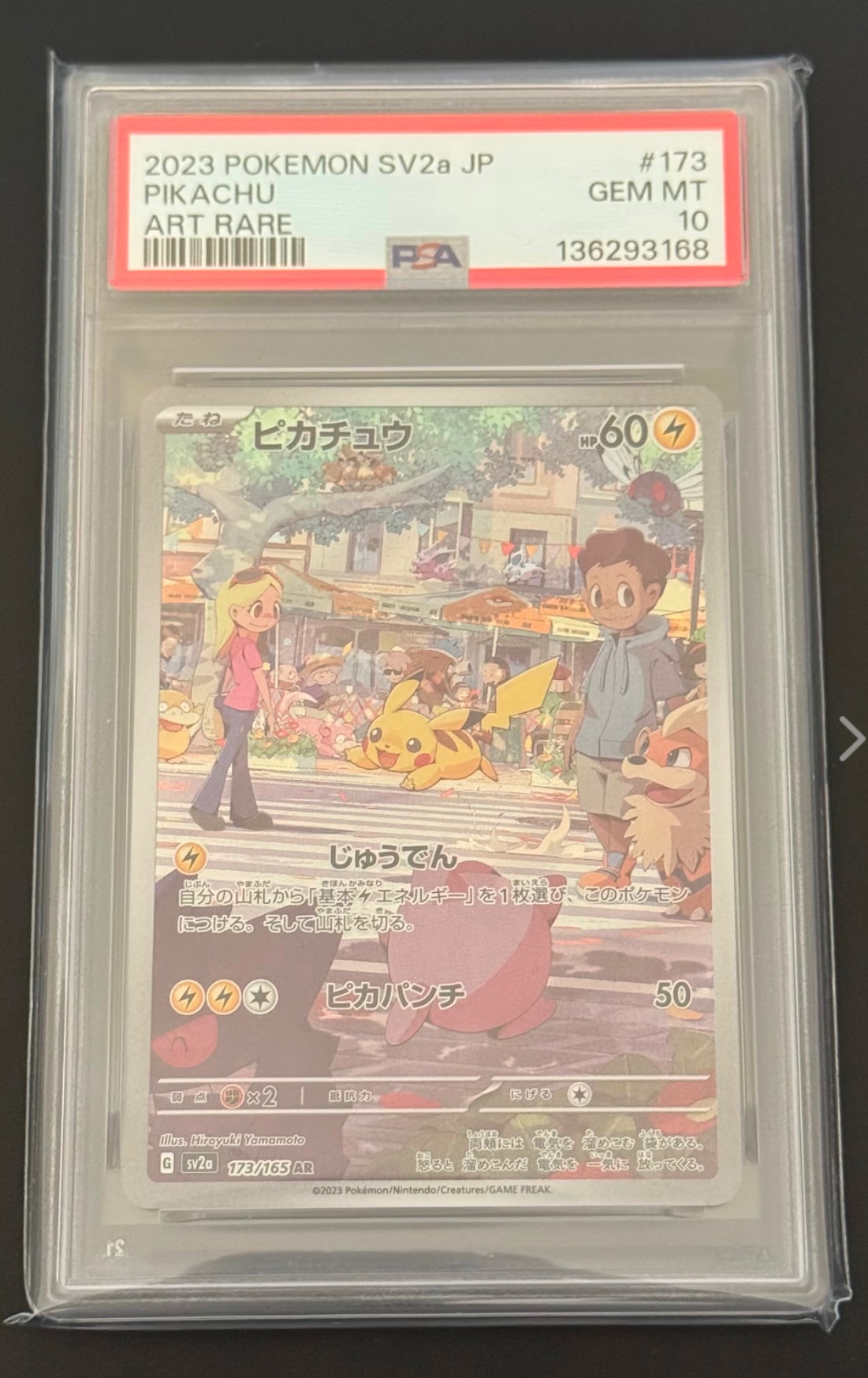 ピカチュウ AR[SV2a 173/165](強化拡張パック「ポケモンカード151」)