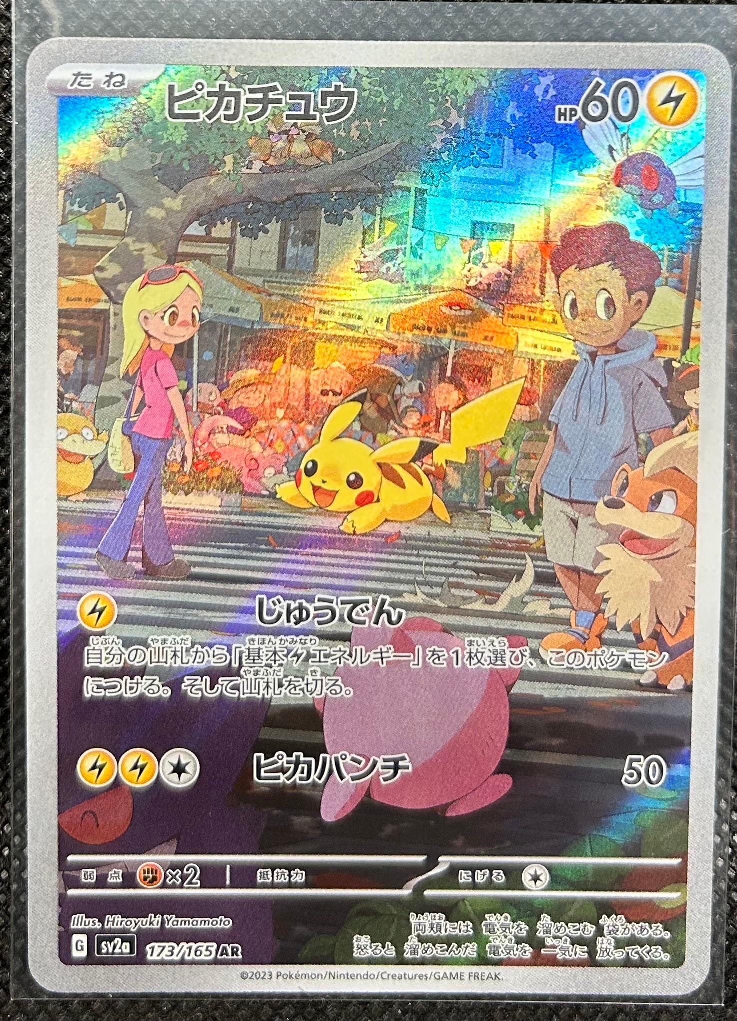 ピカチュウ AR[SV2a 173/165](強化拡張パック「ポケモンカード151」)