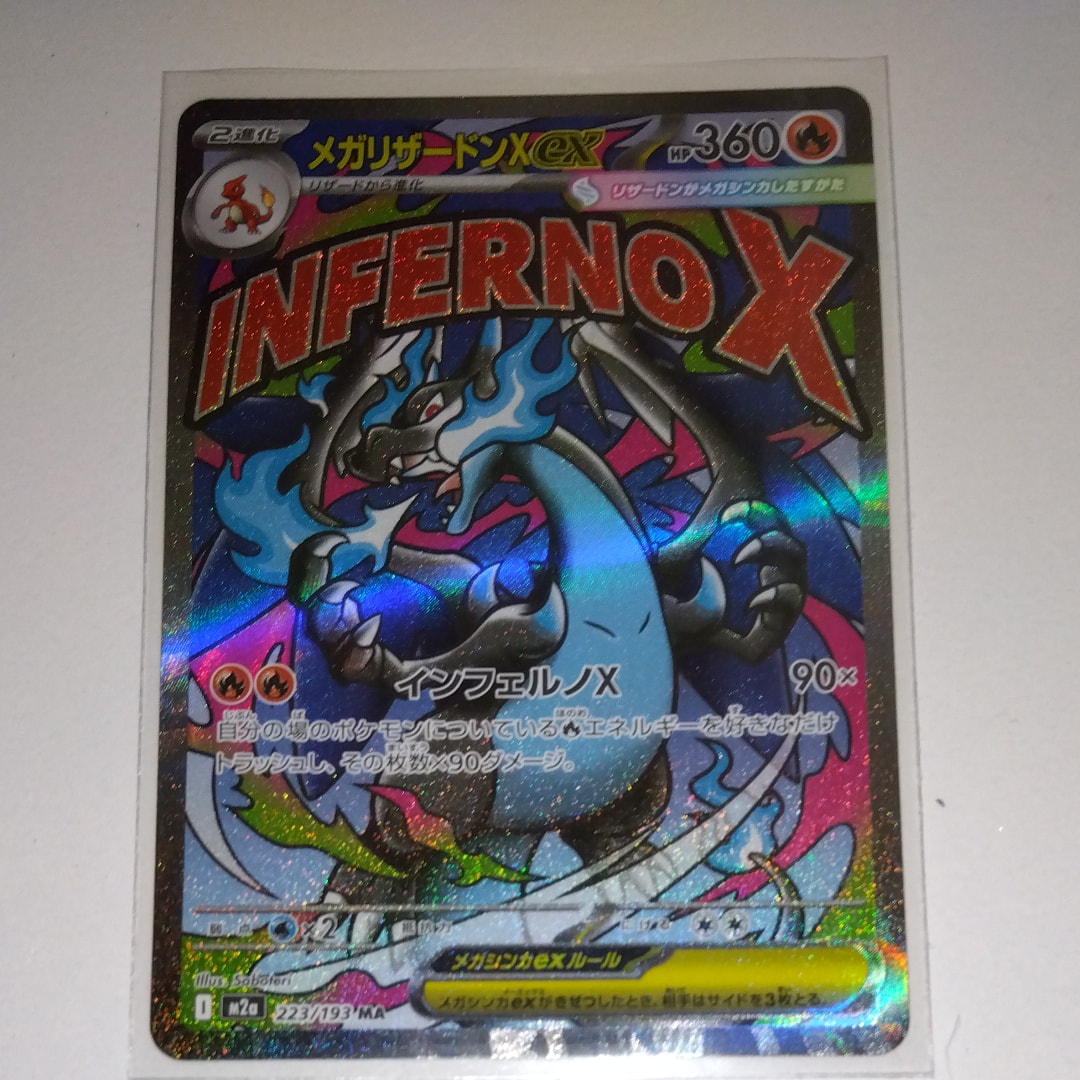 メガリザードンXex MA [M2a 223/193](ハイクラスパック「MEGAドリームex」)