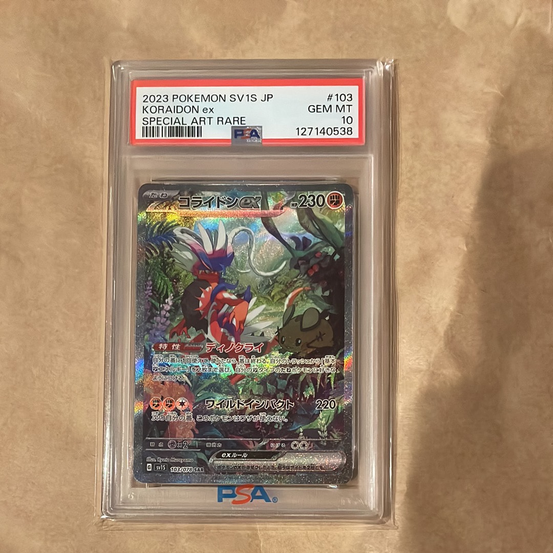 コライドンex SAR[SV1S 103/078](スカーレット&バイオレット 拡張パック「スカーレットex」)