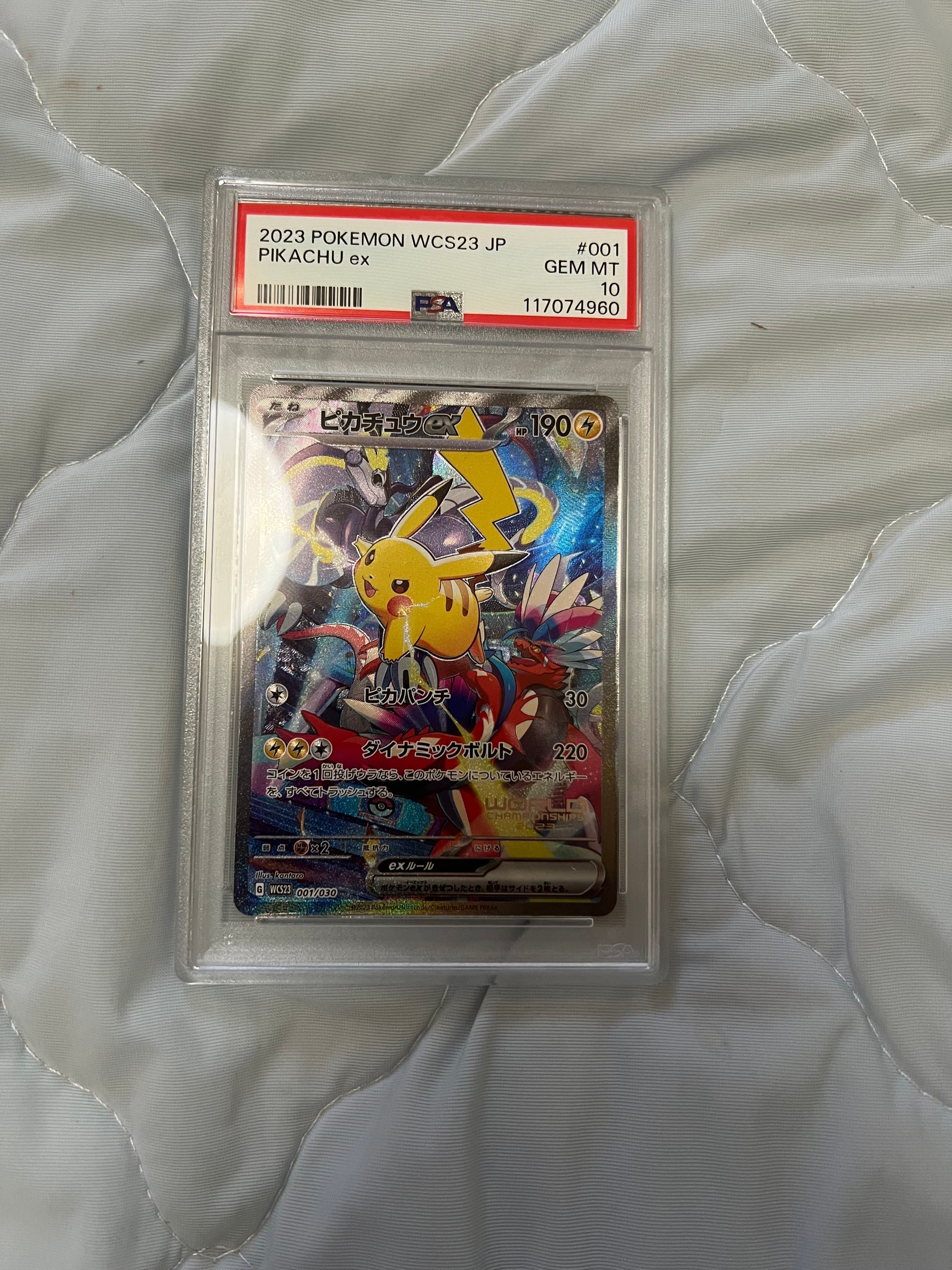 ピカチュウex [WCS23 001/030](ポケモンワールドチャンピオンシップス2023横浜 記念デッキ「ピカチュウ」)