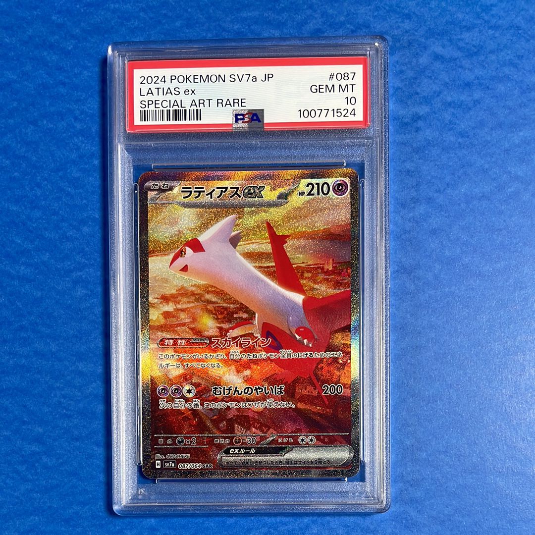 ラティアスex SAR [SV7a 087/064](強化拡張パック「楽園ドラゴーナ」)
