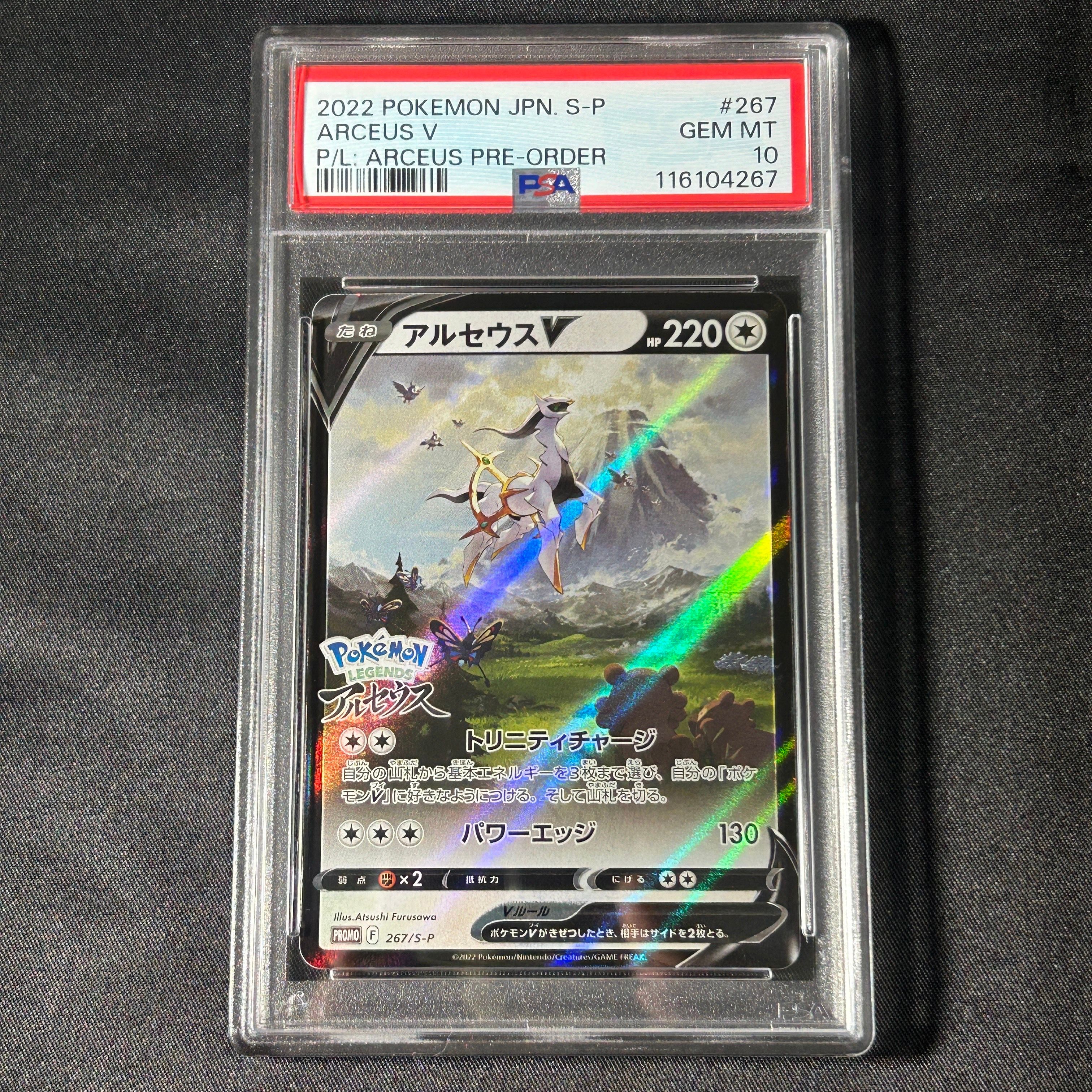 アルセウスV: プロモ[S-P 267](プロモーションカード「S-P」)