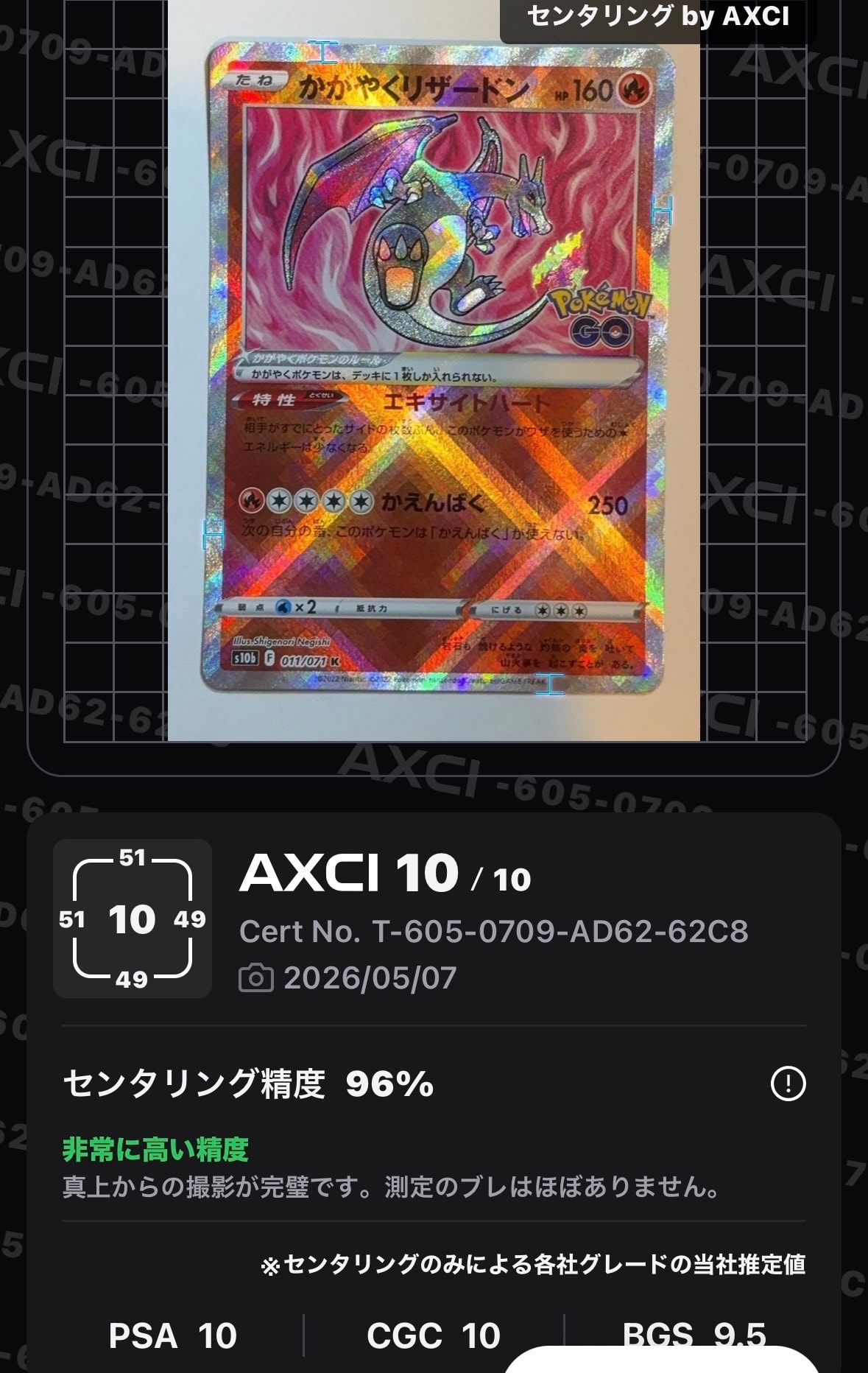 かがやくリザードン PSA10 011/071 ポケモンGO PSA10】 かがやくリザードン (K) {011/071} [S10b/Pokemon GO] [SS