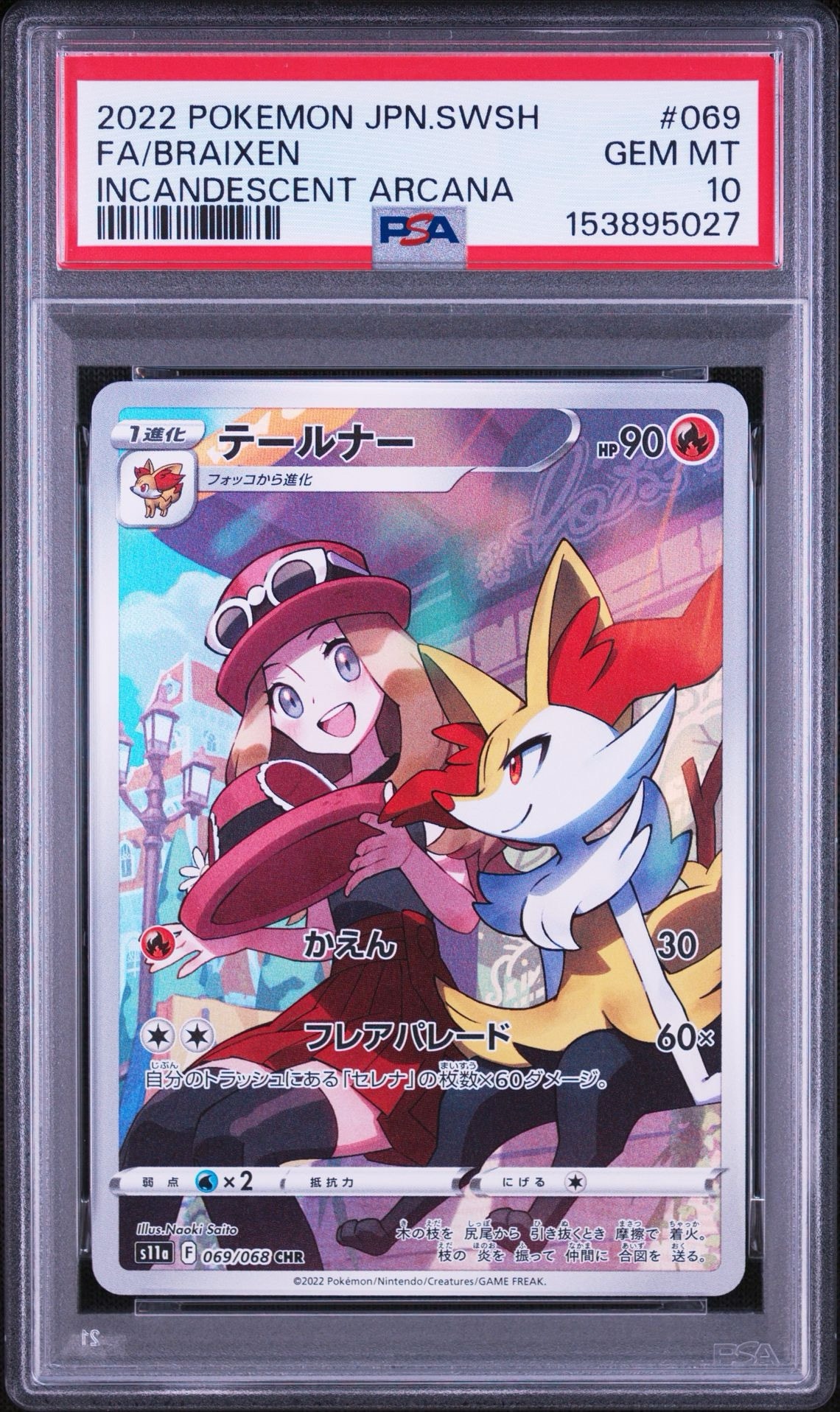 キ*ラ様 ユウリ、テールナー CHR ポケモンカードPokemon テールナー CHR [s11a 069/068](強化拡張パック『白熱のアルカナ