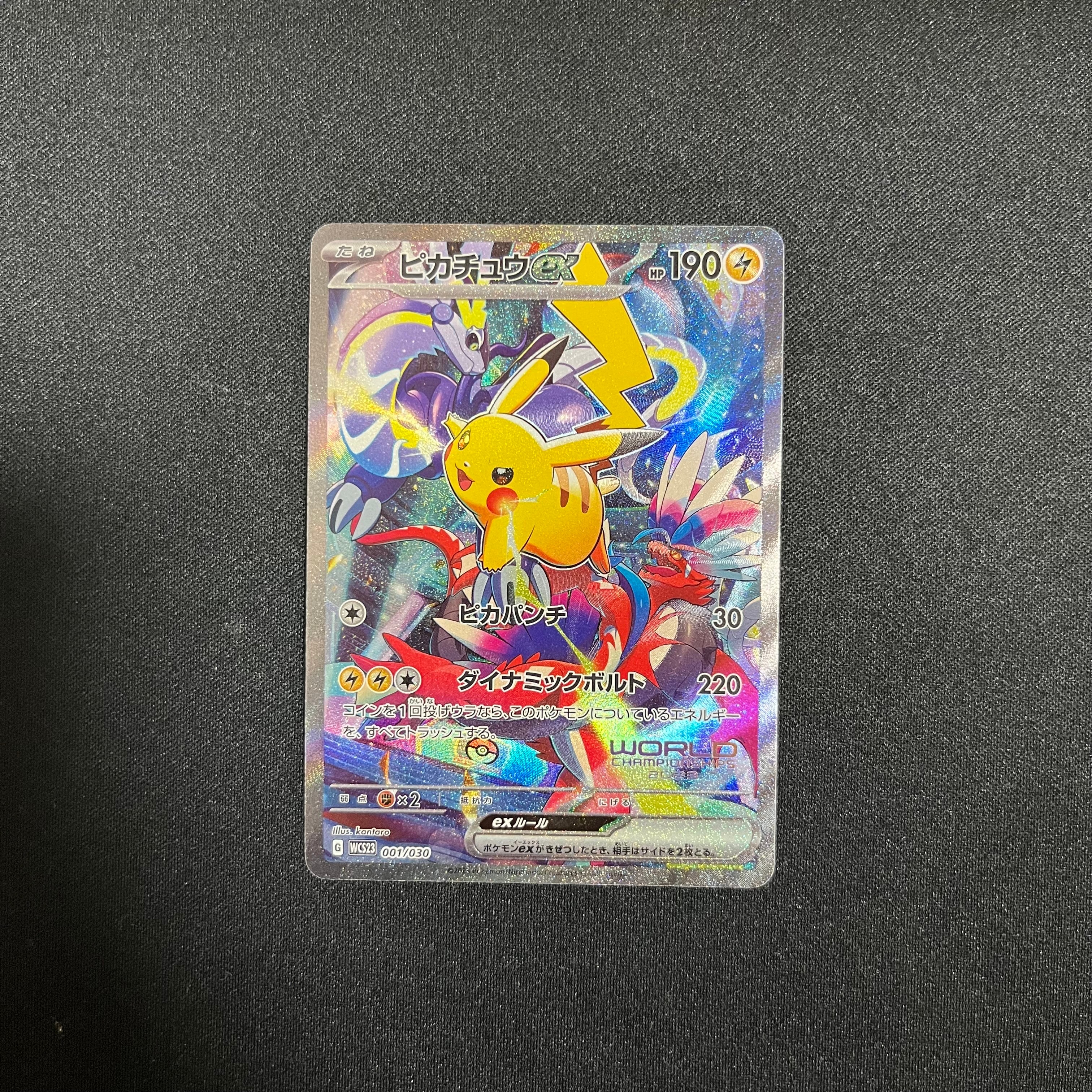 ピカチュウex [WCS23 001/030](ポケモンワールドチャンピオンシップス2023横浜 記念デッキ「ピカチュウ」)