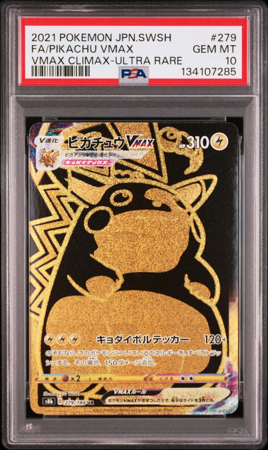 ピカチュウVMAX UR[S8b 279/184](ハイクラスパック「VMAXクライマックス」)